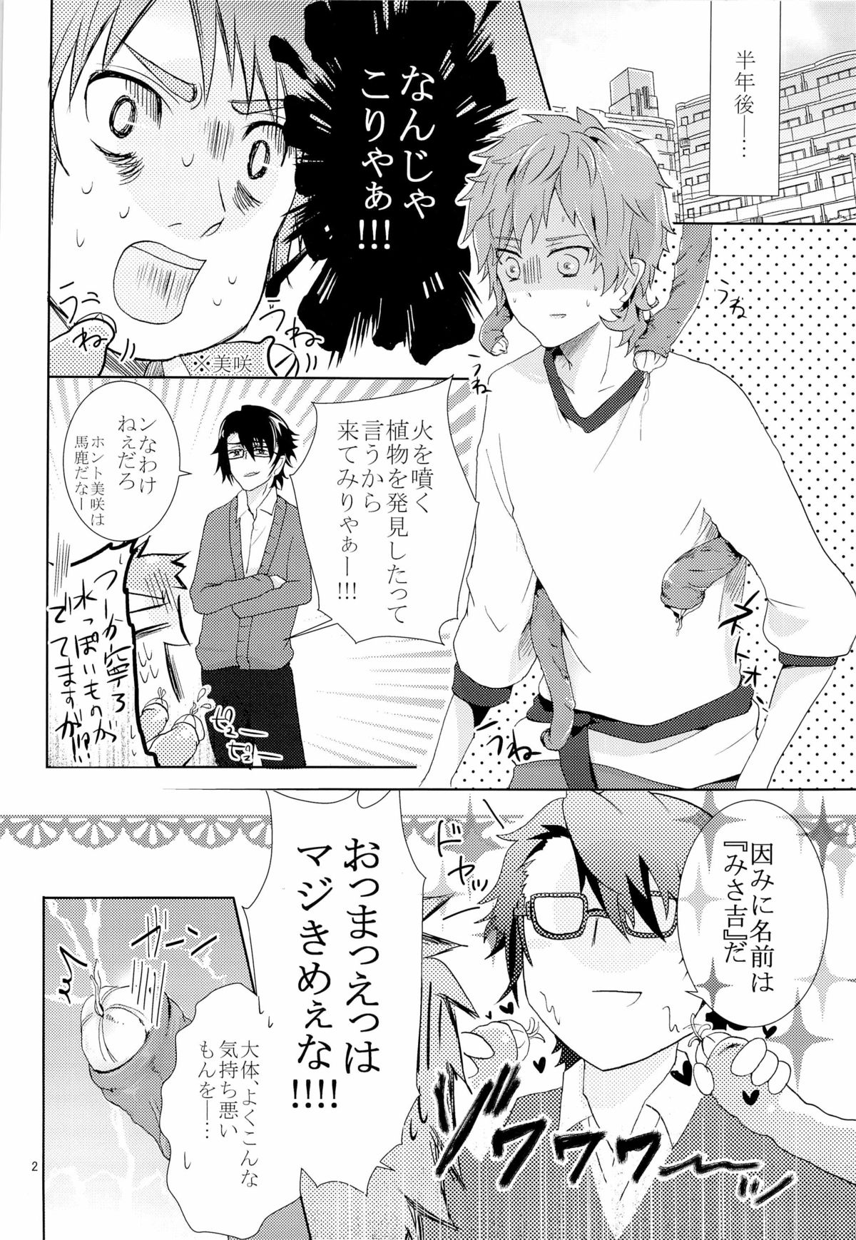 Misaki-chan ga Saruhiko-kun no Pet ni Itazura Sareru Ohanashi page 4 full