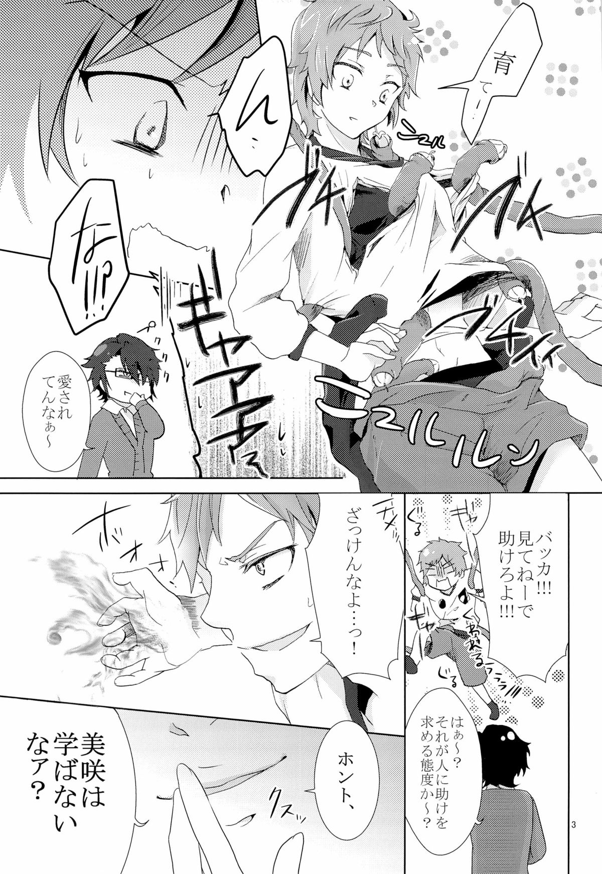 Misaki-chan ga Saruhiko-kun no Pet ni Itazura Sareru Ohanashi page 5 full