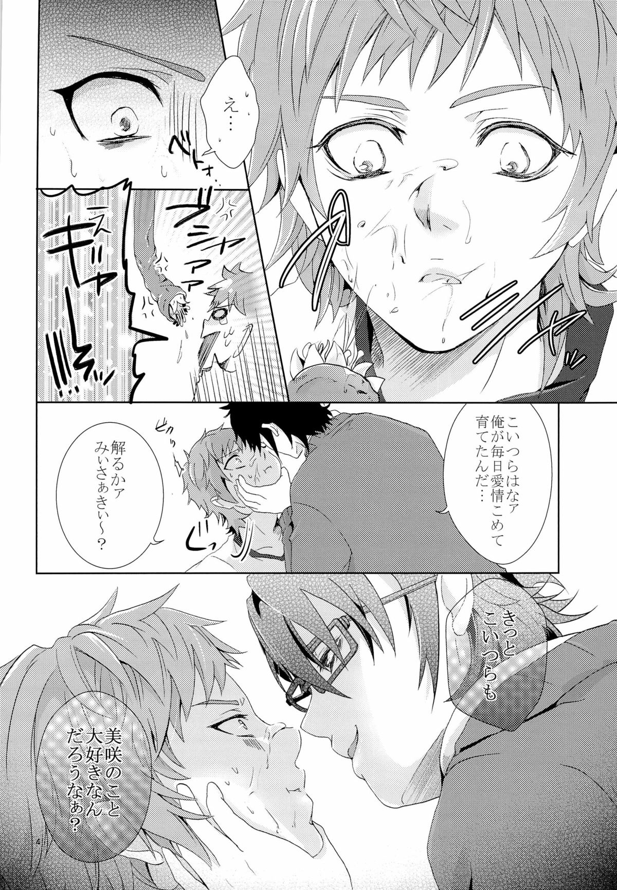 Misaki-chan ga Saruhiko-kun no Pet ni Itazura Sareru Ohanashi page 6 full