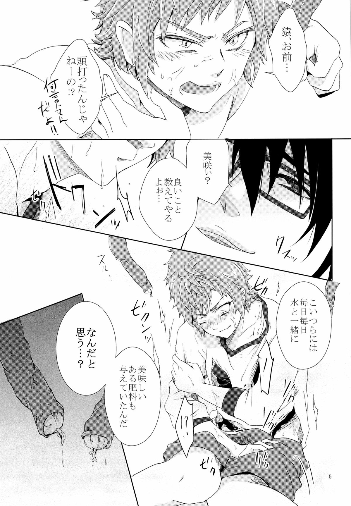 Misaki-chan ga Saruhiko-kun no Pet ni Itazura Sareru Ohanashi page 7 full