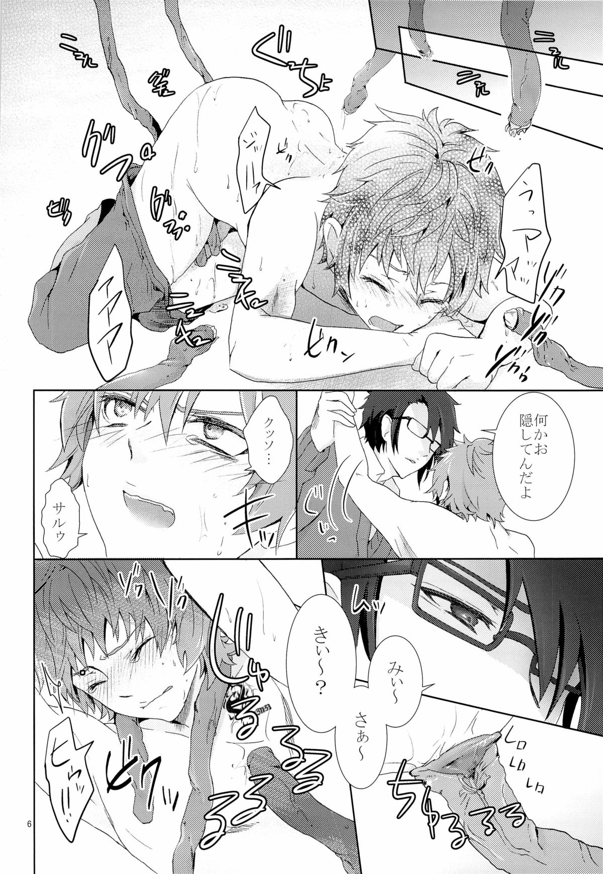 Misaki-chan ga Saruhiko-kun no Pet ni Itazura Sareru Ohanashi page 8 full