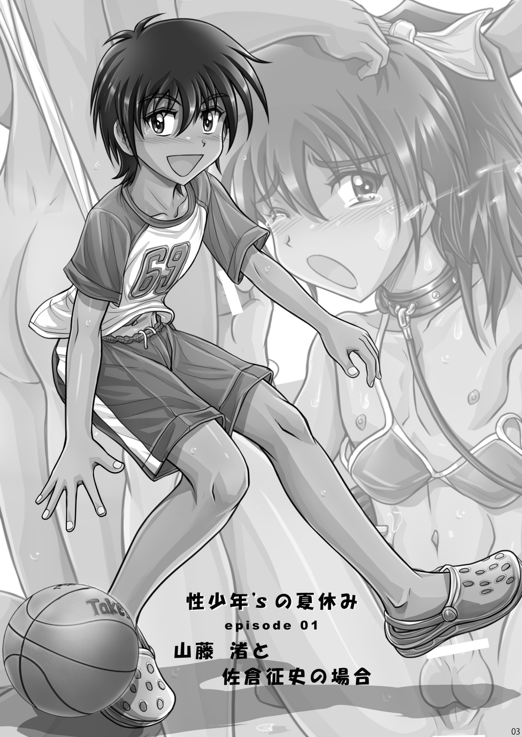 Sei Shounen's no Natsuyasumi page 2 full