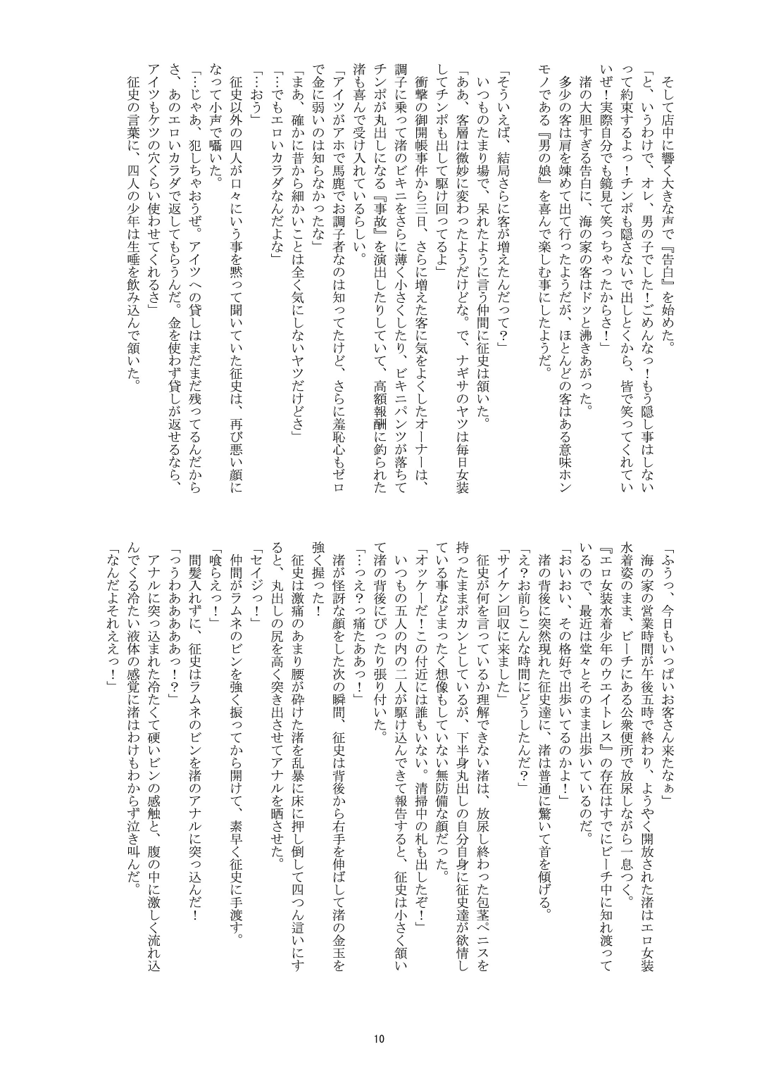 Sei Shounen's no Natsuyasumi page 9 full