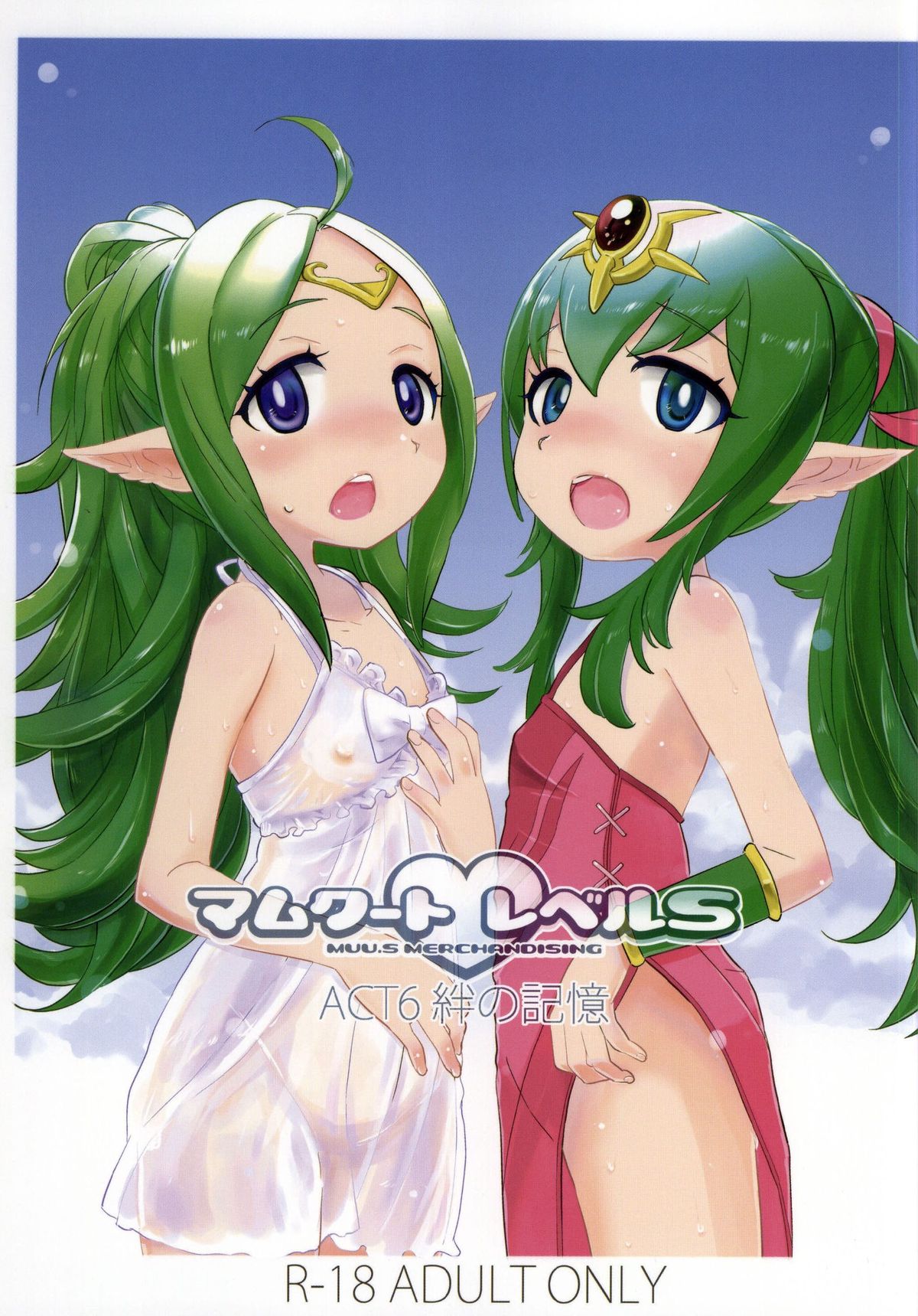 Mamkute♥Level S ACT6 Kizuna no Kioku page 1 full