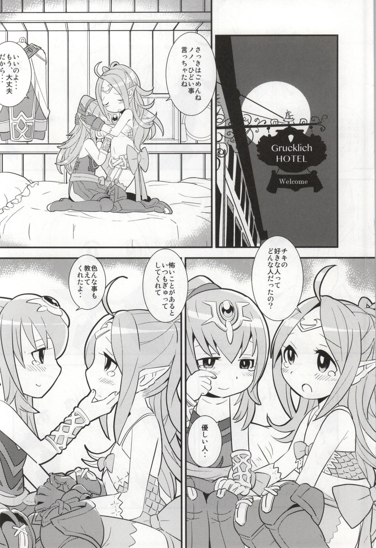 Mamkute♥Level S ACT6 Kizuna no Kioku page 5 full