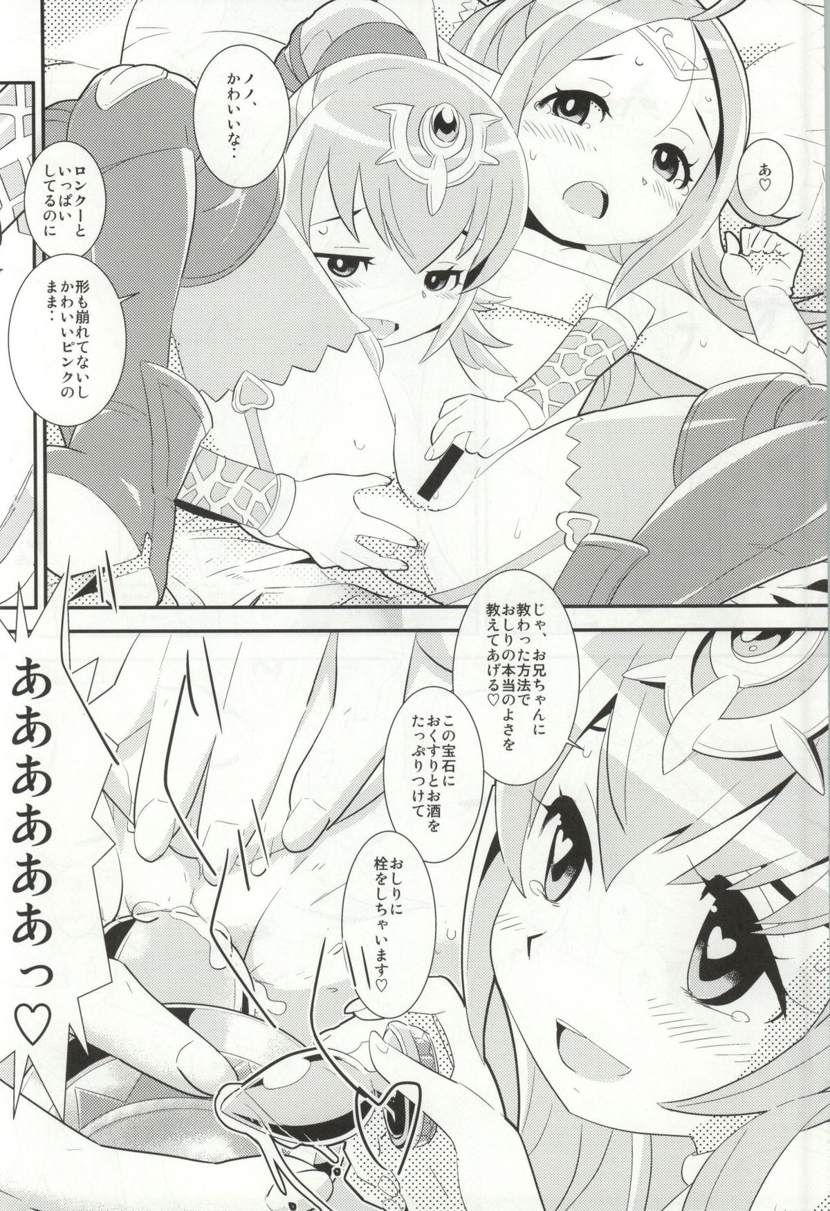 Mamkute♥Level S ACT6 Kizuna no Kioku page 7 full