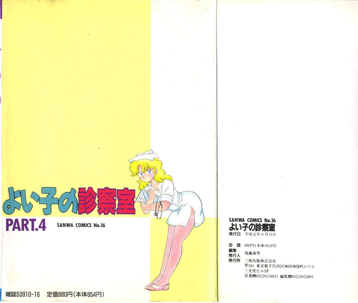 Yoiko no Shinsatsushitsu PART.4 page 2 full