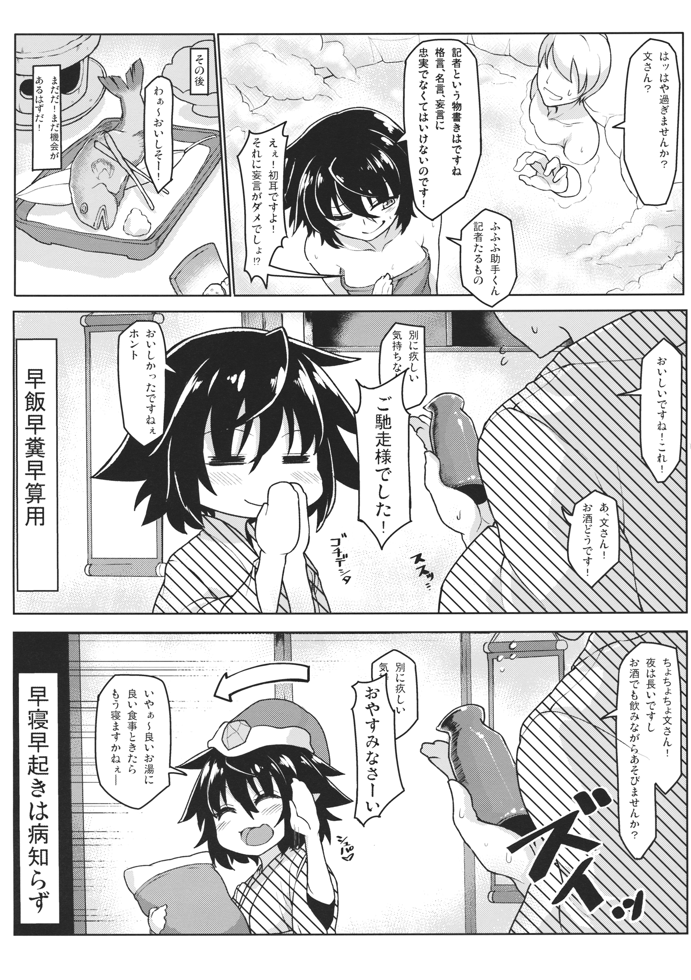 Yuagari Karasu page 3 full