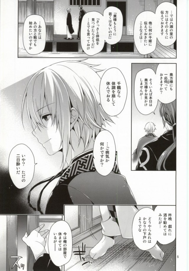 KazaChizu Enchousen page 2 full