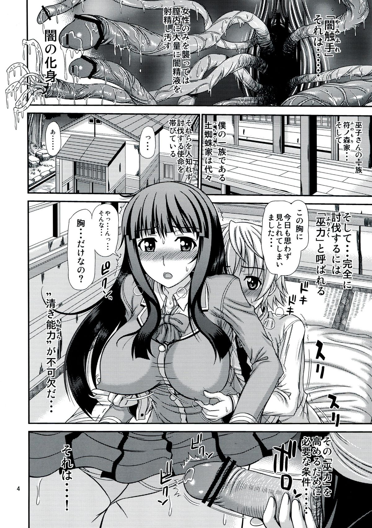 Hakudaku Fuso-Jyou Fure-Miko page 4 full