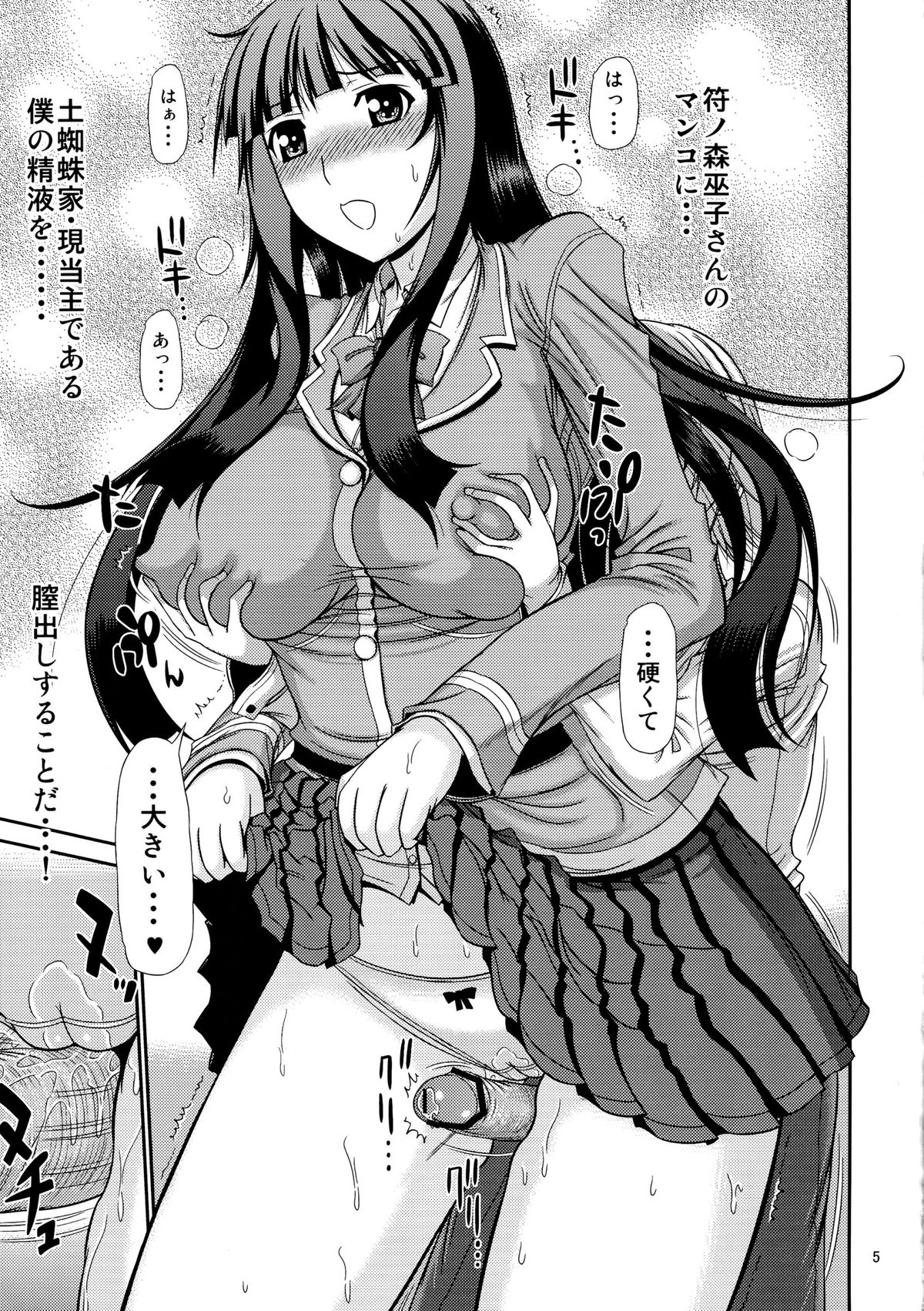 Hakudaku Fuso-Jyou Fure-Miko page 5 full