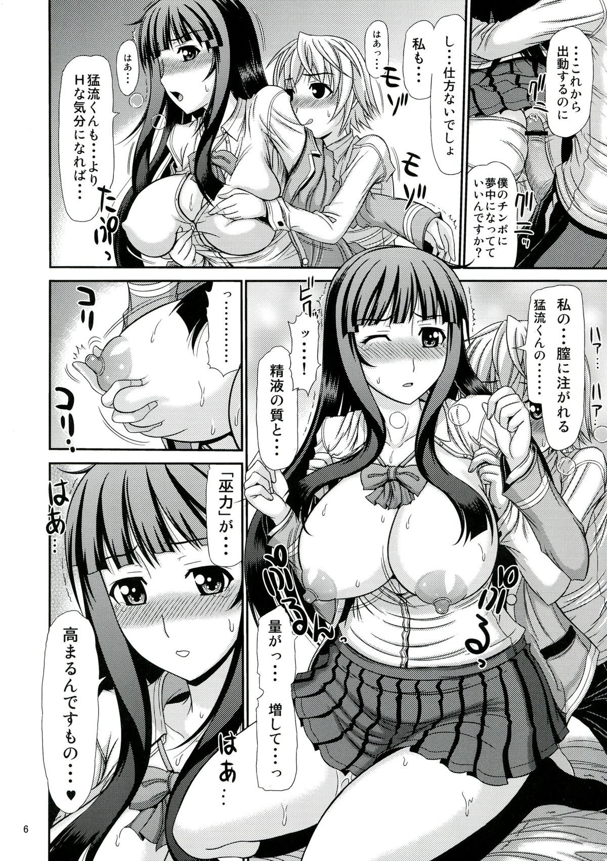 Hakudaku Fuso-Jyou Fure-Miko page 6 full