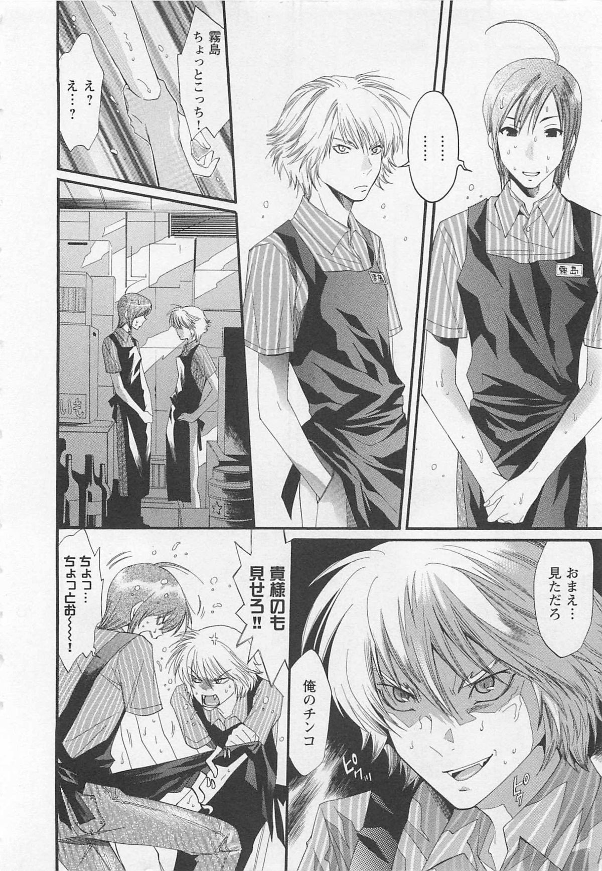 Doutei Kareshi ～Hetare Wanko to Tsundere Ouji page 10 full
