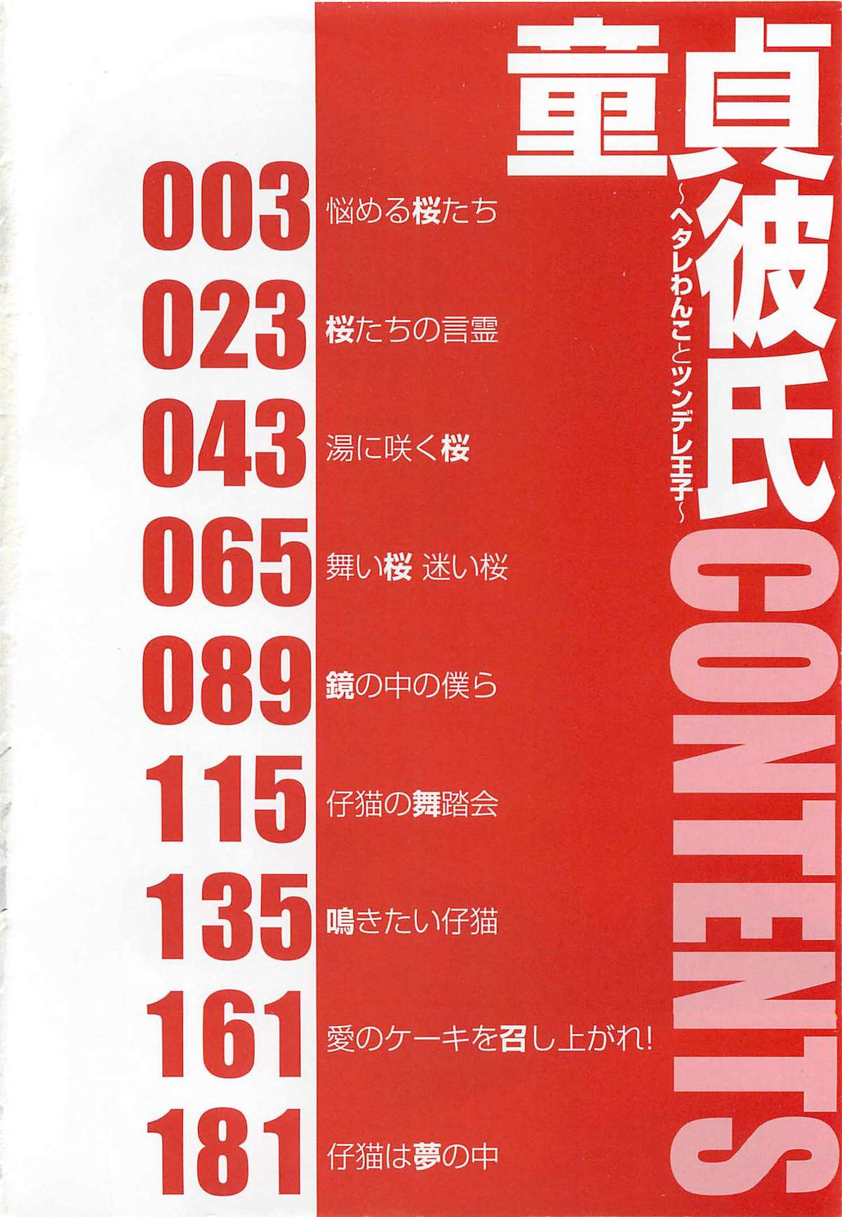 Doutei Kareshi ～Hetare Wanko to Tsundere Ouji page 4 full