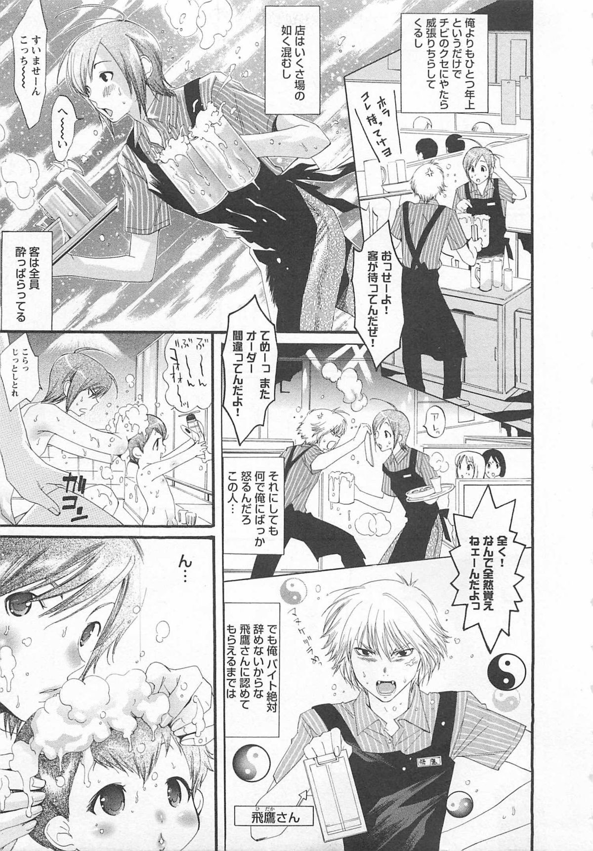 Doutei Kareshi ～Hetare Wanko to Tsundere Ouji page 7 full