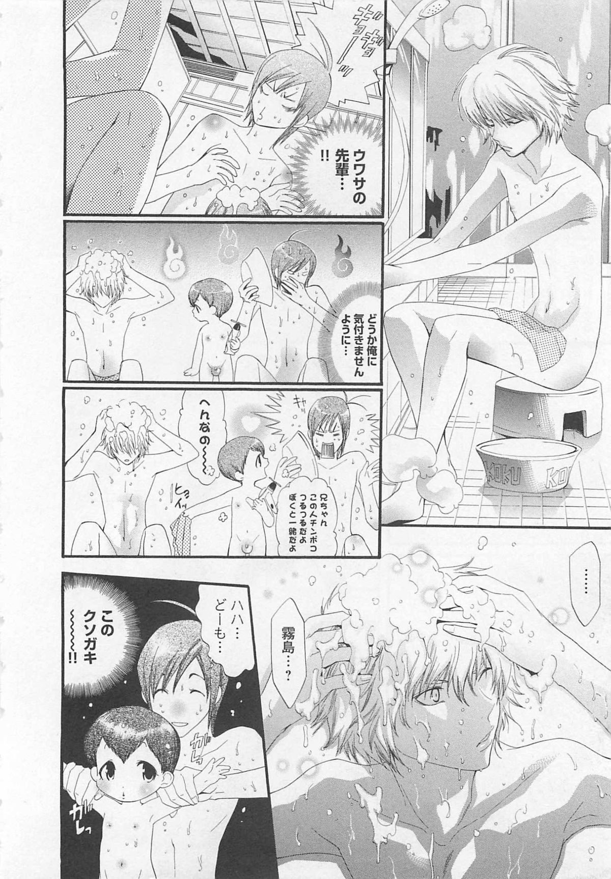 Doutei Kareshi ～Hetare Wanko to Tsundere Ouji page 8 full