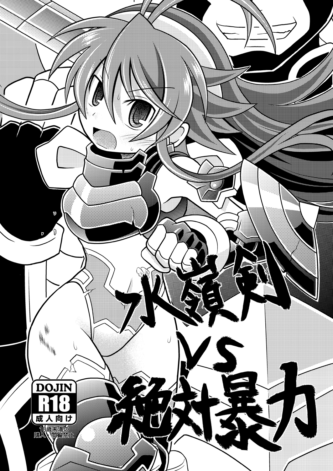 Suireiken vs Zettai Bouryoku page 1 full