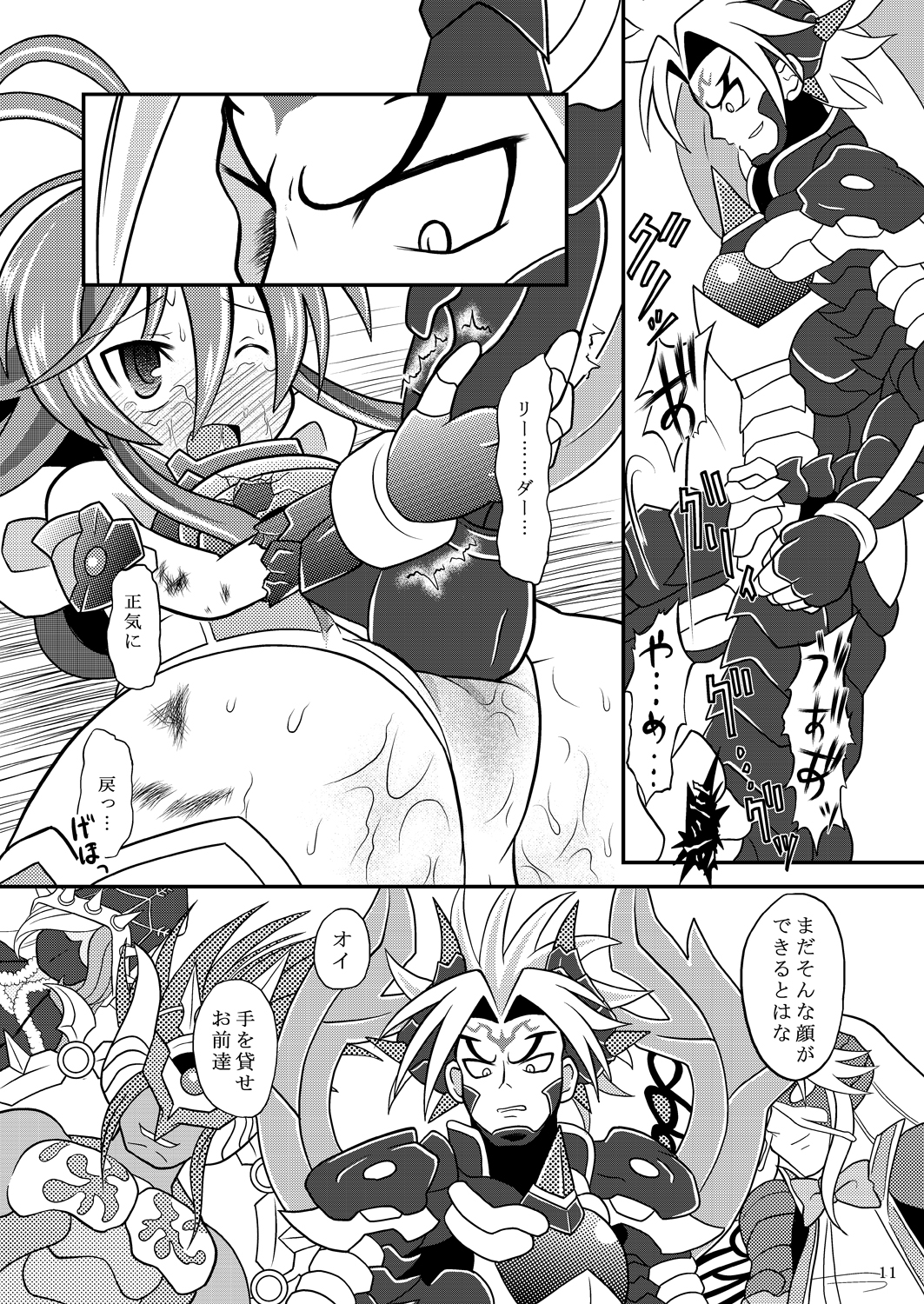 Suireiken vs Zettai Bouryoku page 10 full