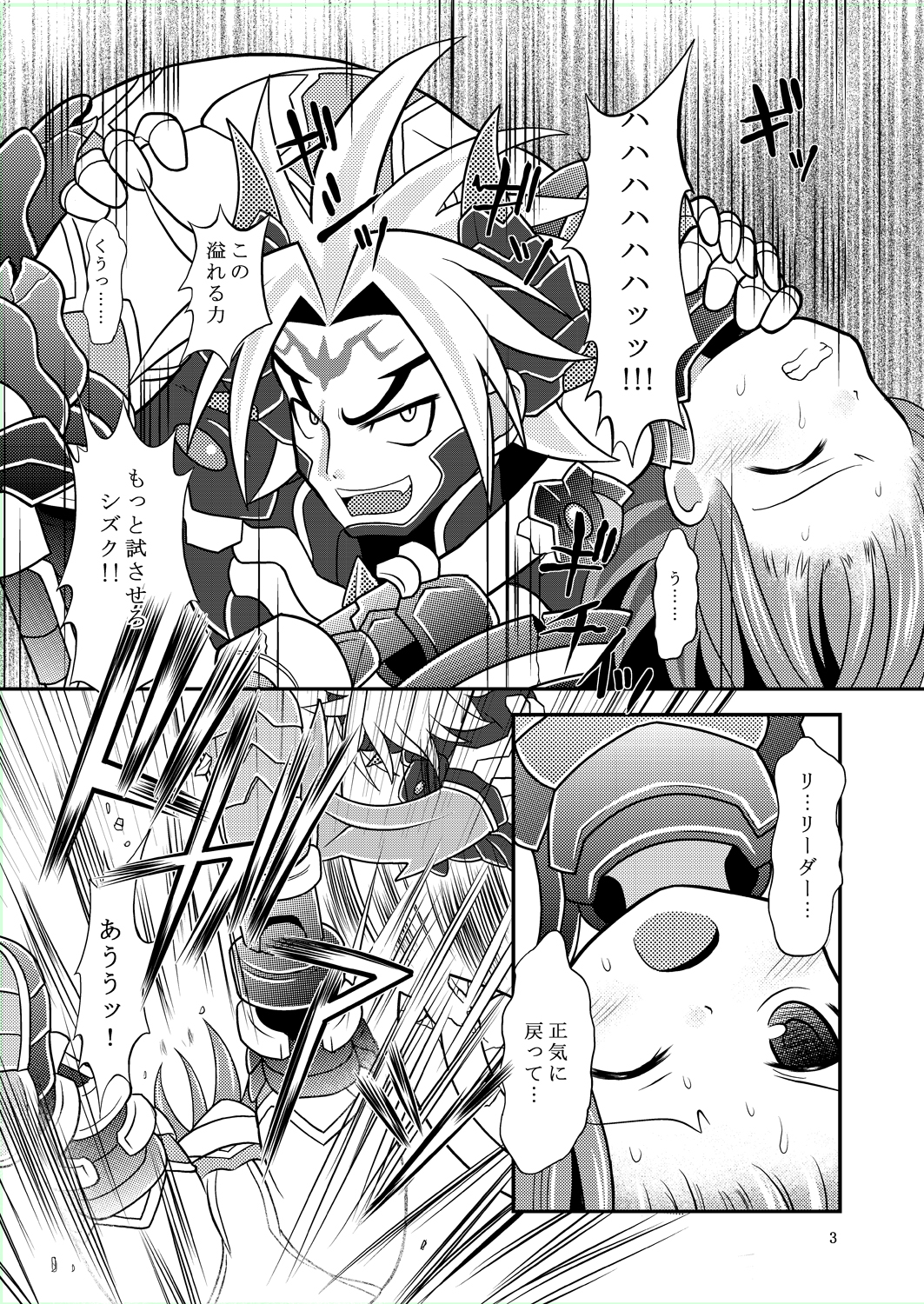 Suireiken vs Zettai Bouryoku page 2 full