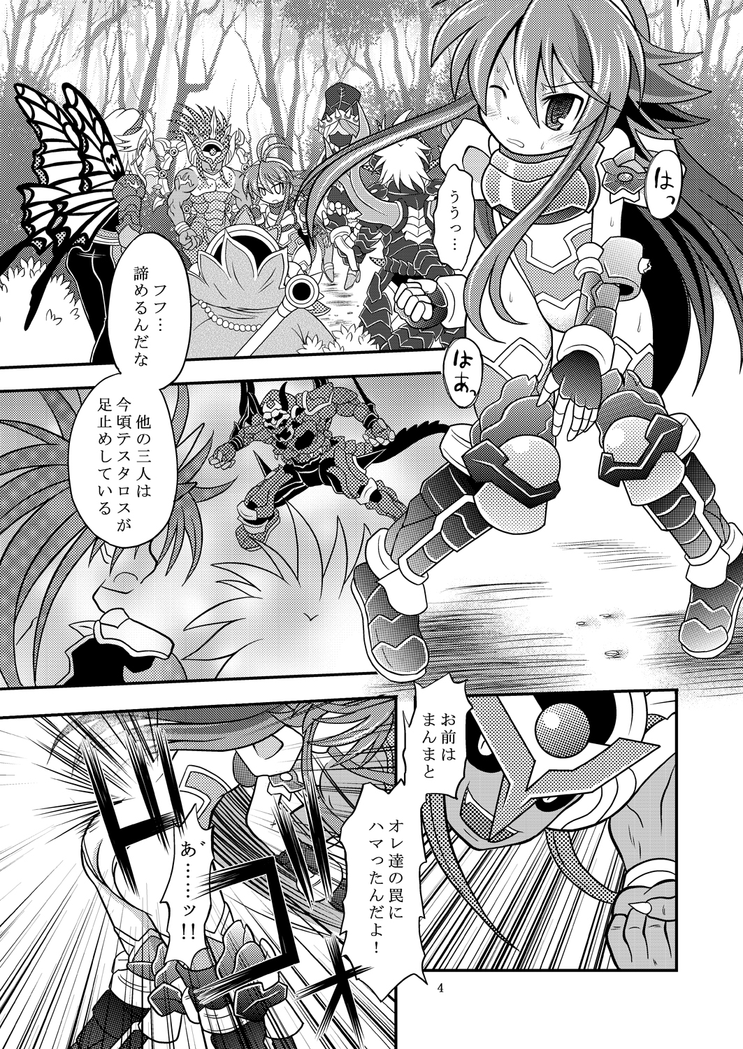 Suireiken vs Zettai Bouryoku page 3 full