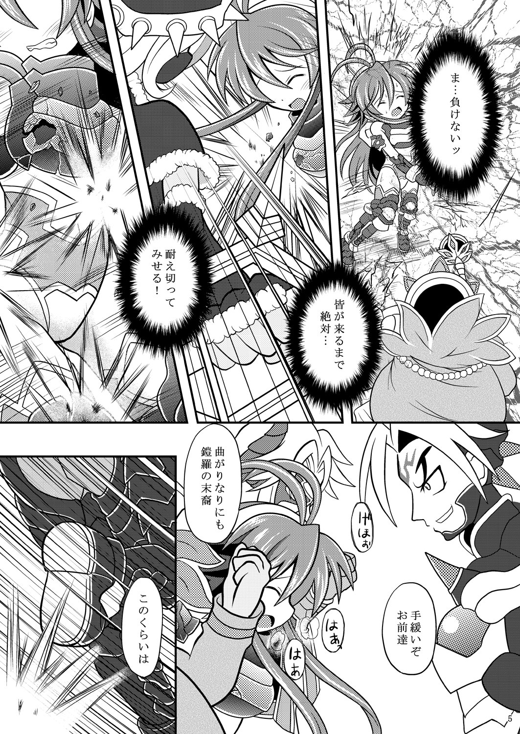Suireiken vs Zettai Bouryoku page 4 full