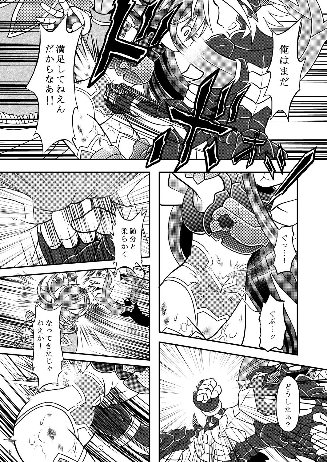 Suireiken vs Zettai Bouryoku page 7 full