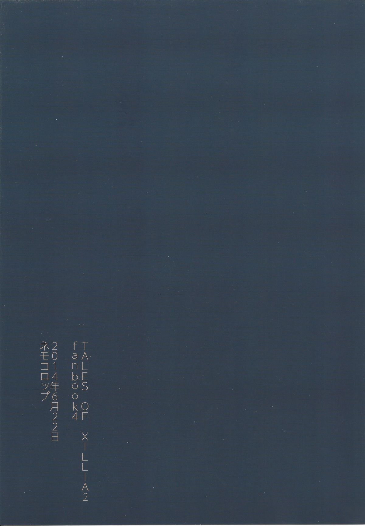 Yoake no Ban ni page 2 full