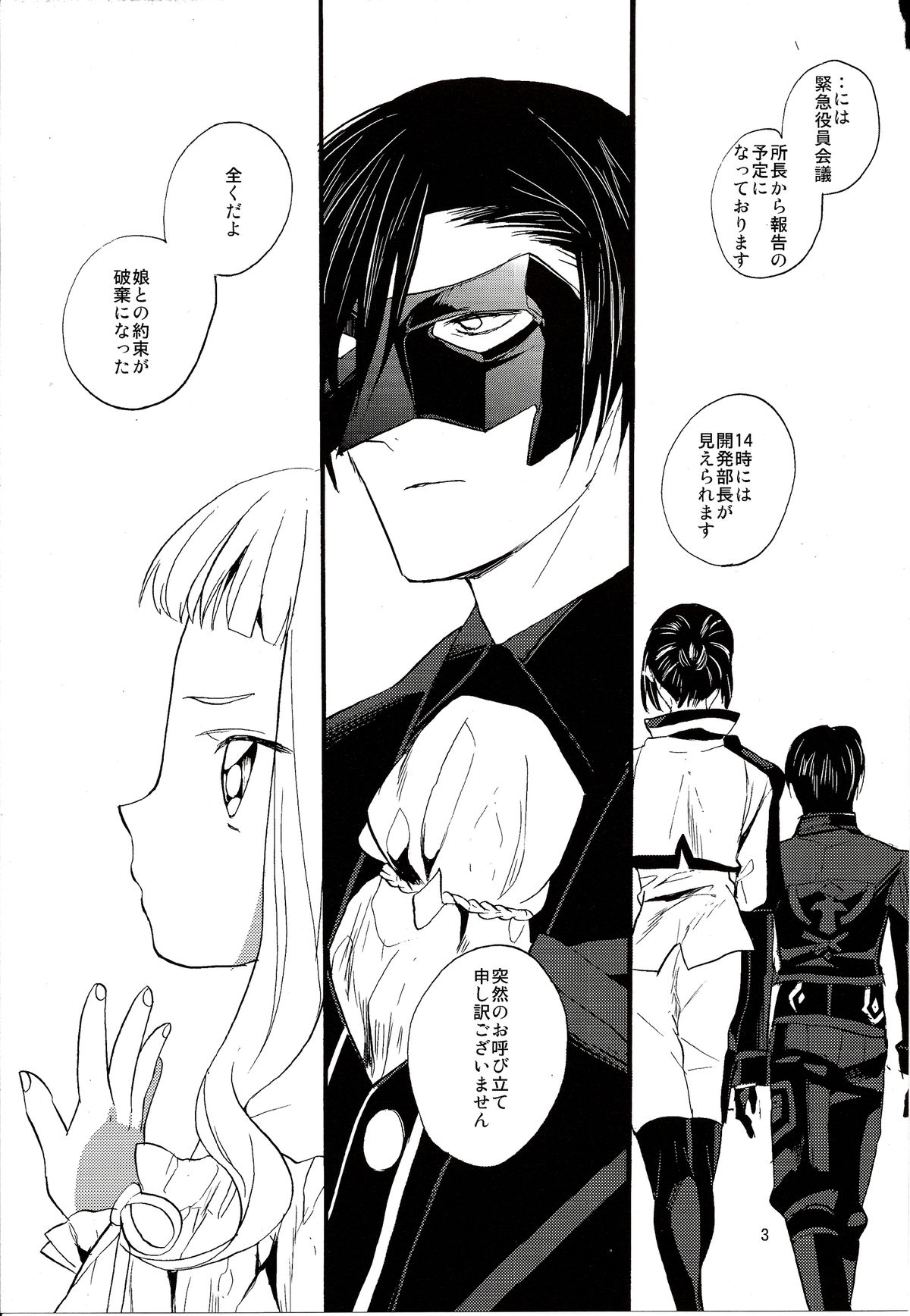 Yoake no Ban ni page 5 full