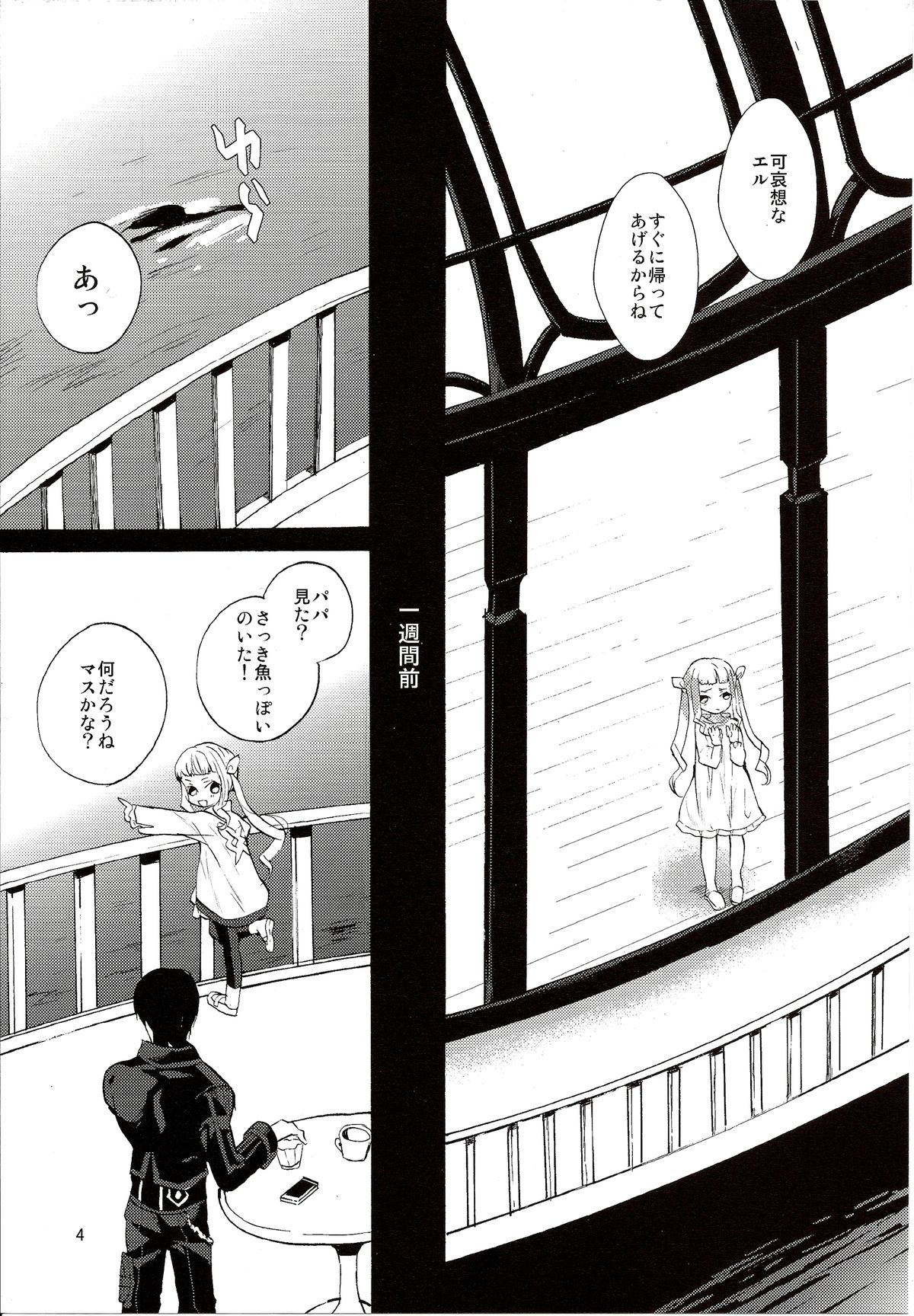 Yoake no Ban ni page 6 full