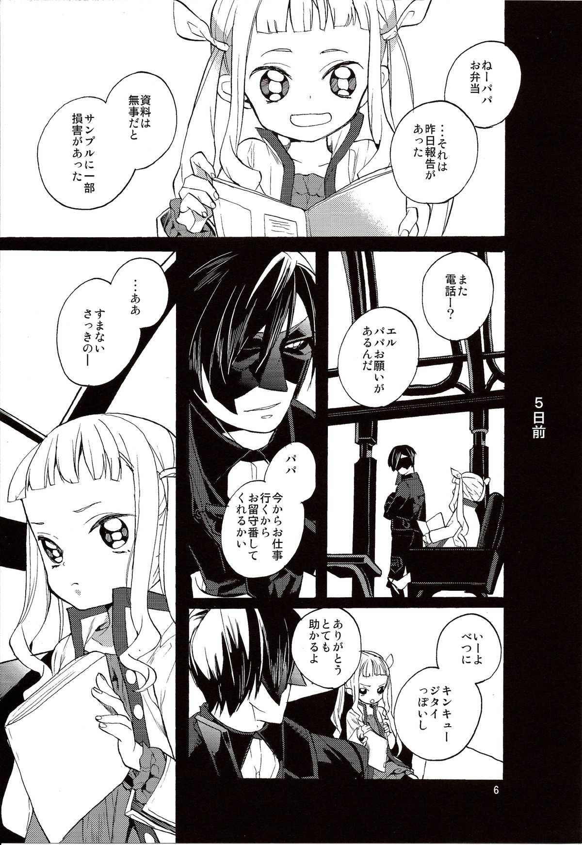 Yoake no Ban ni page 8 full