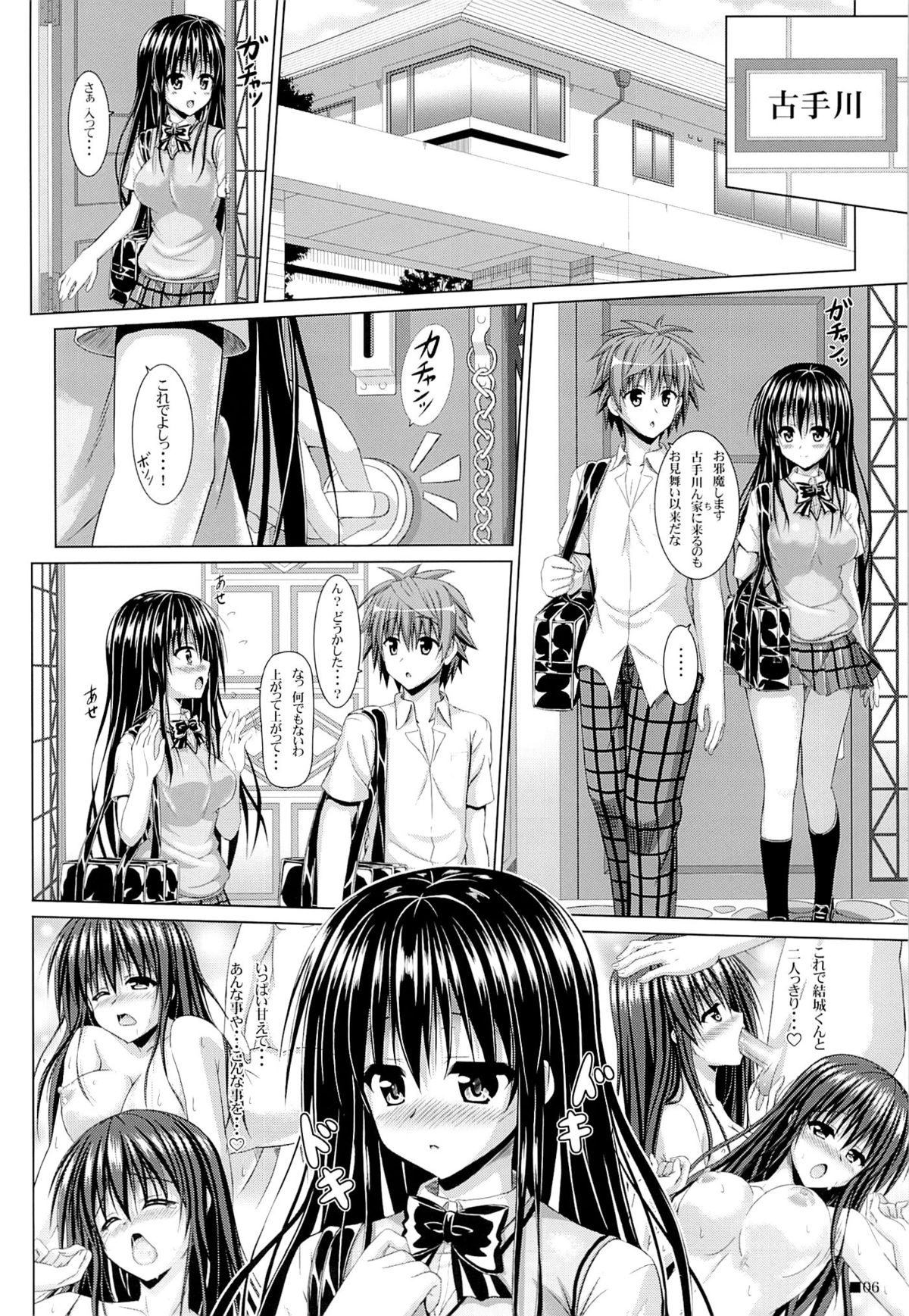 Yui-chan to Issho page 5 full