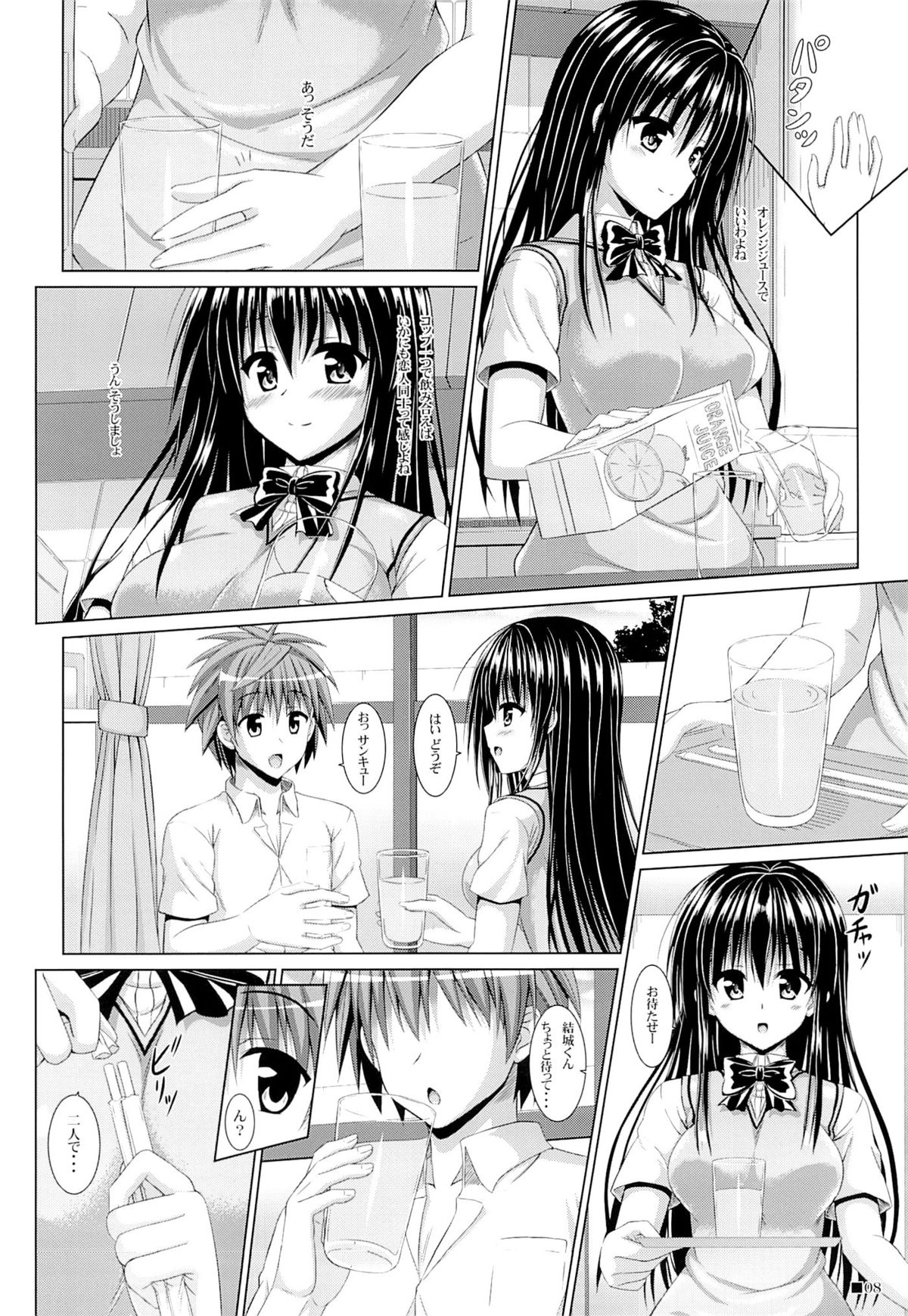 Yui-chan to Issho page 7 full
