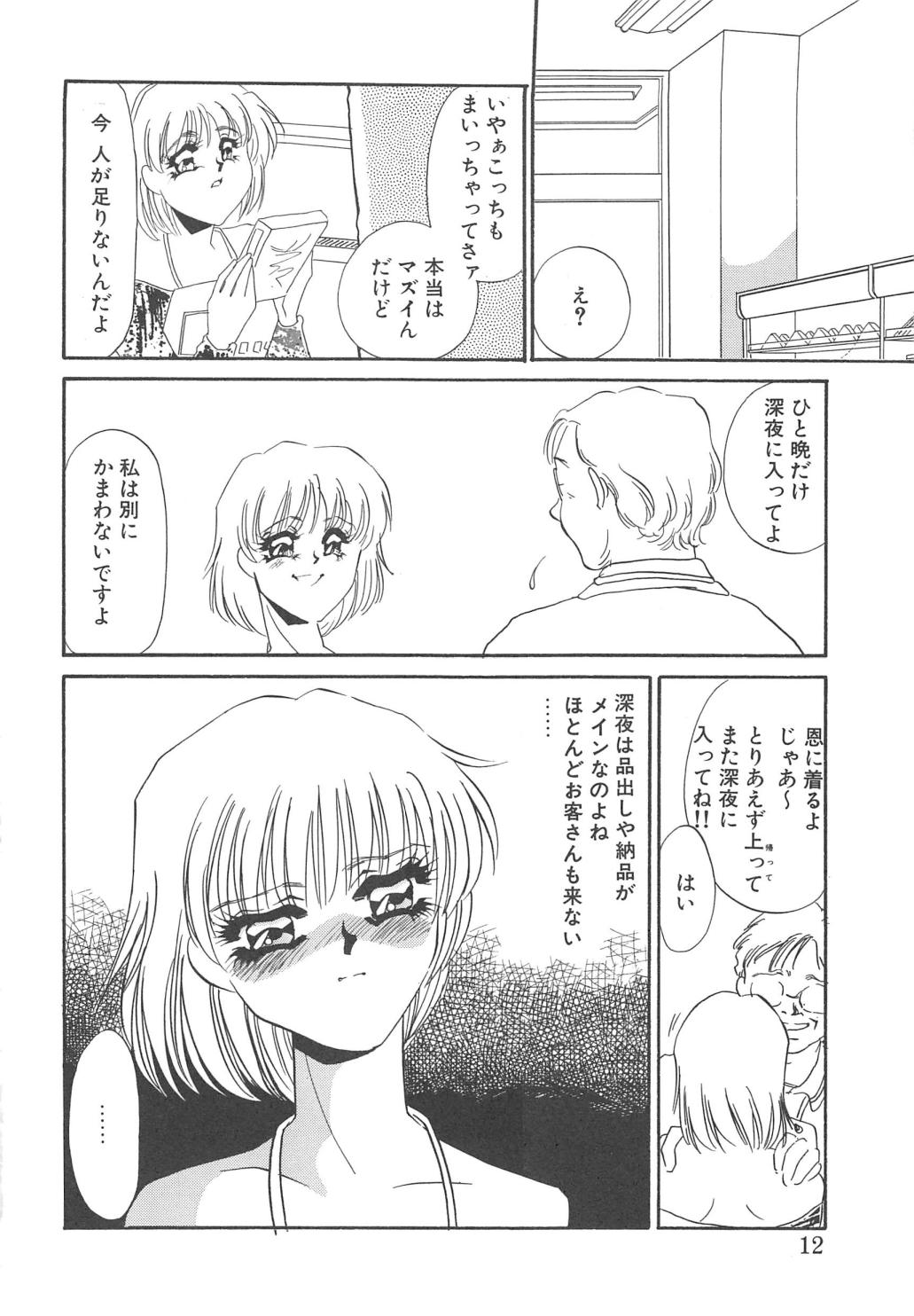 Fukujyuu Reika page 10 full