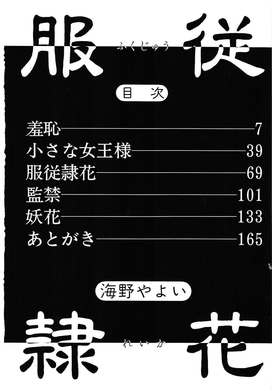 Fukujyuu Reika page 4 full