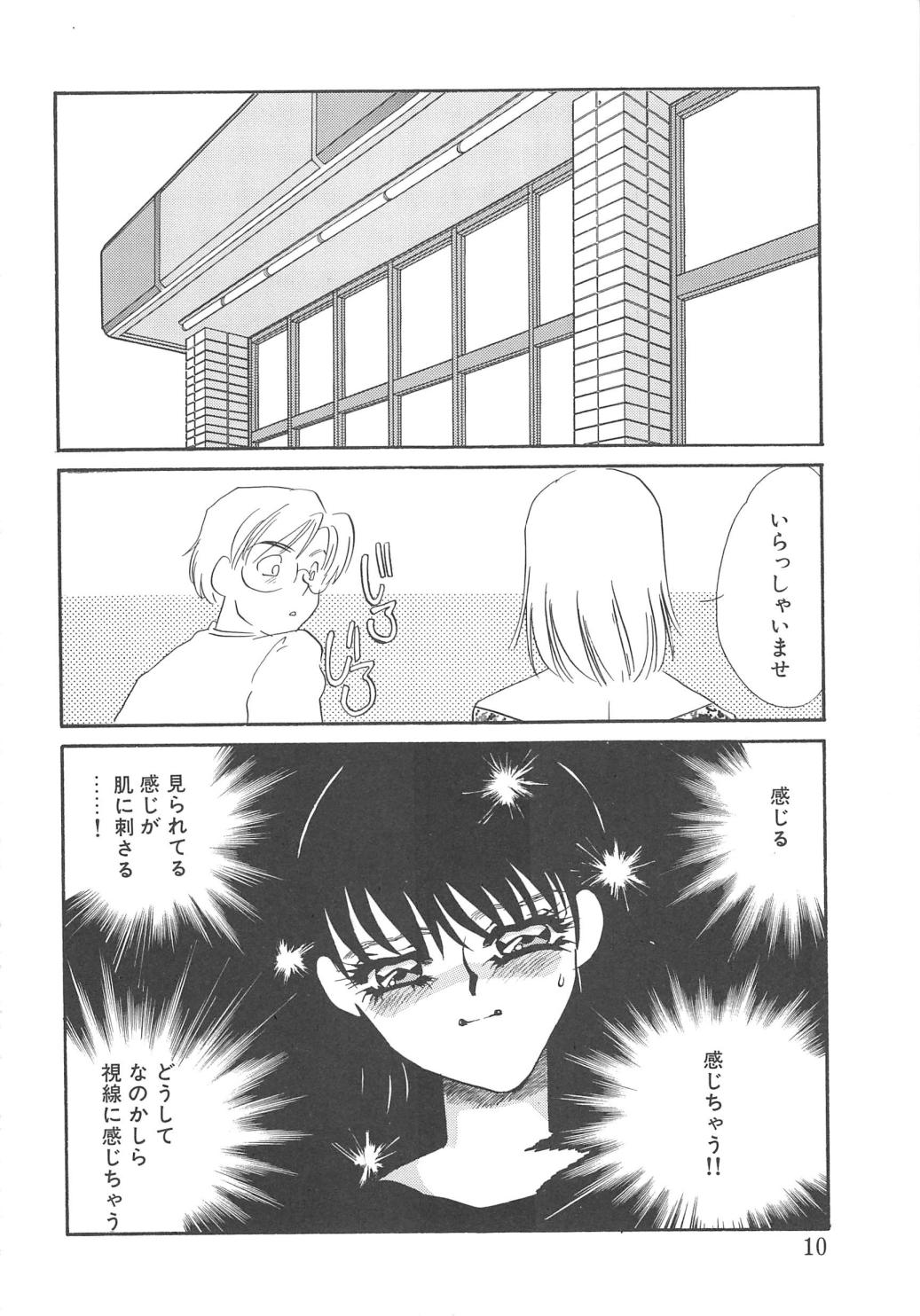 Fukujyuu Reika page 8 full