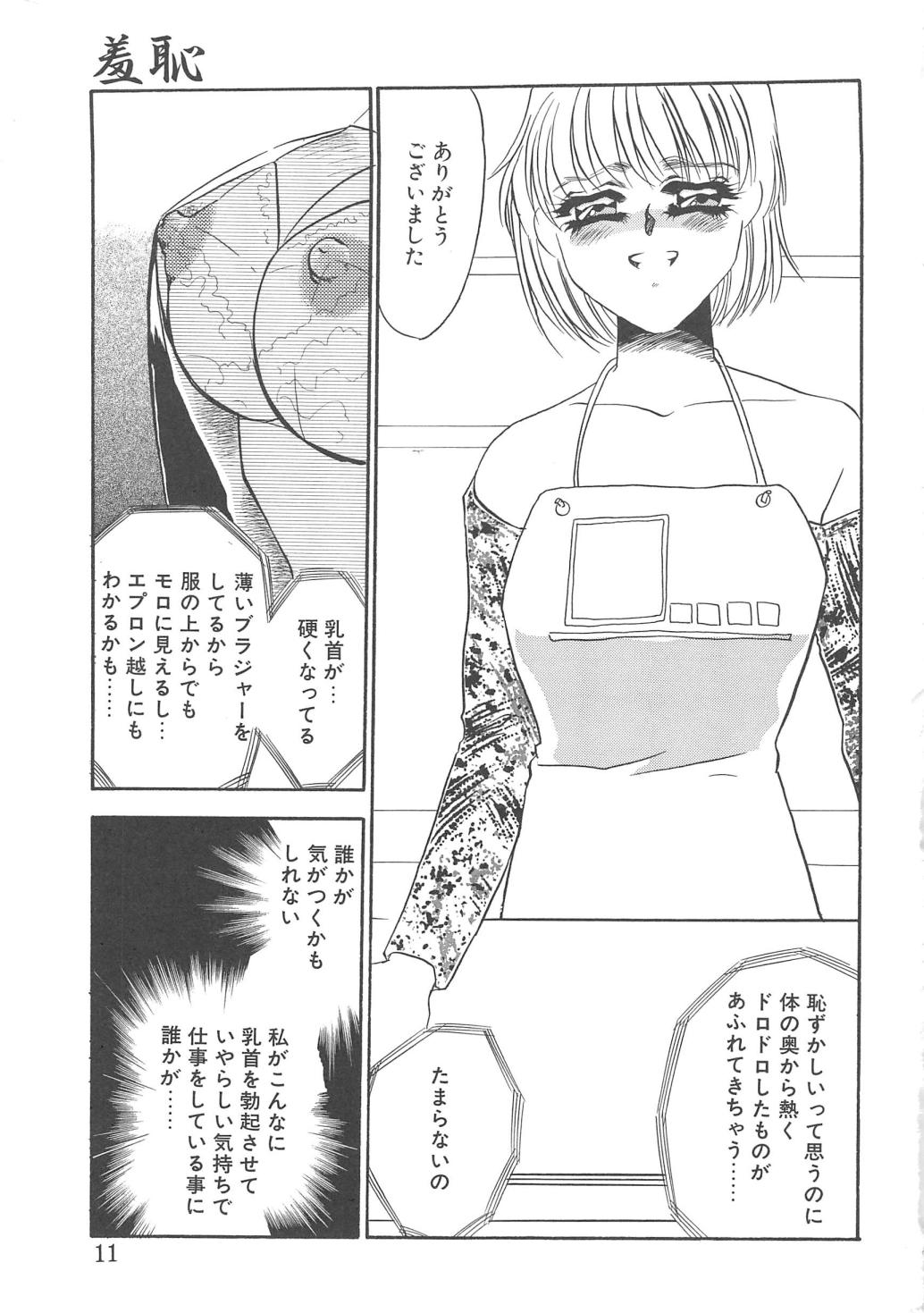 Fukujyuu Reika page 9 full