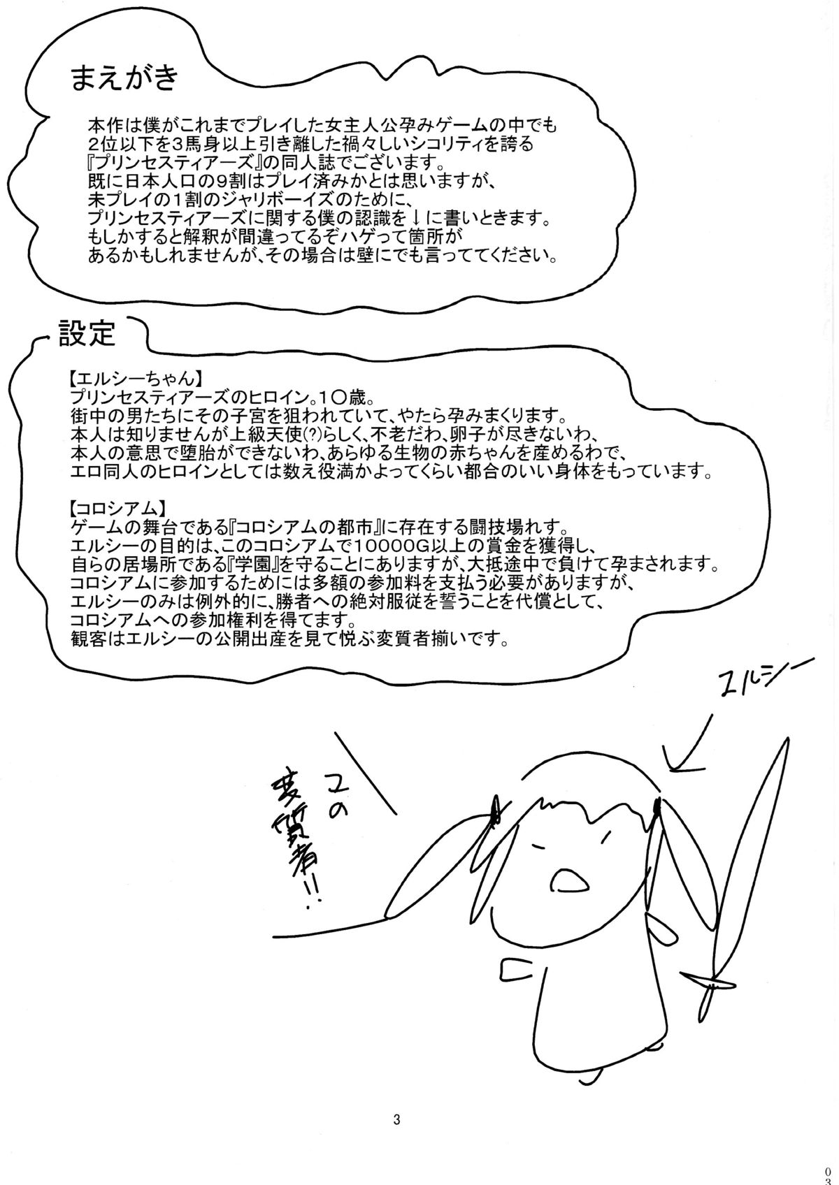 Elsie Isteari Seishoku Kiroku page 2 full