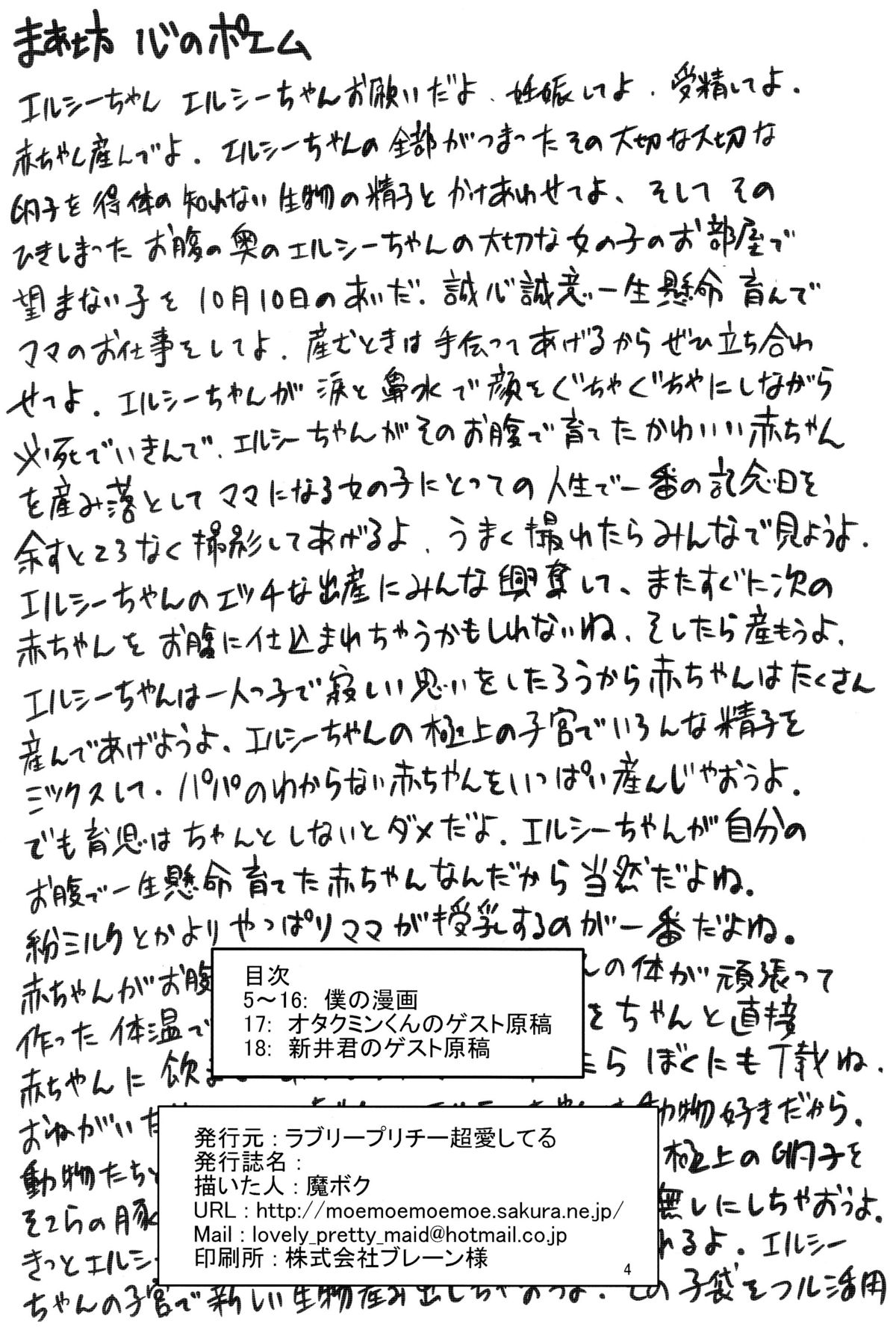 Elsie Isteari Seishoku Kiroku page 3 full
