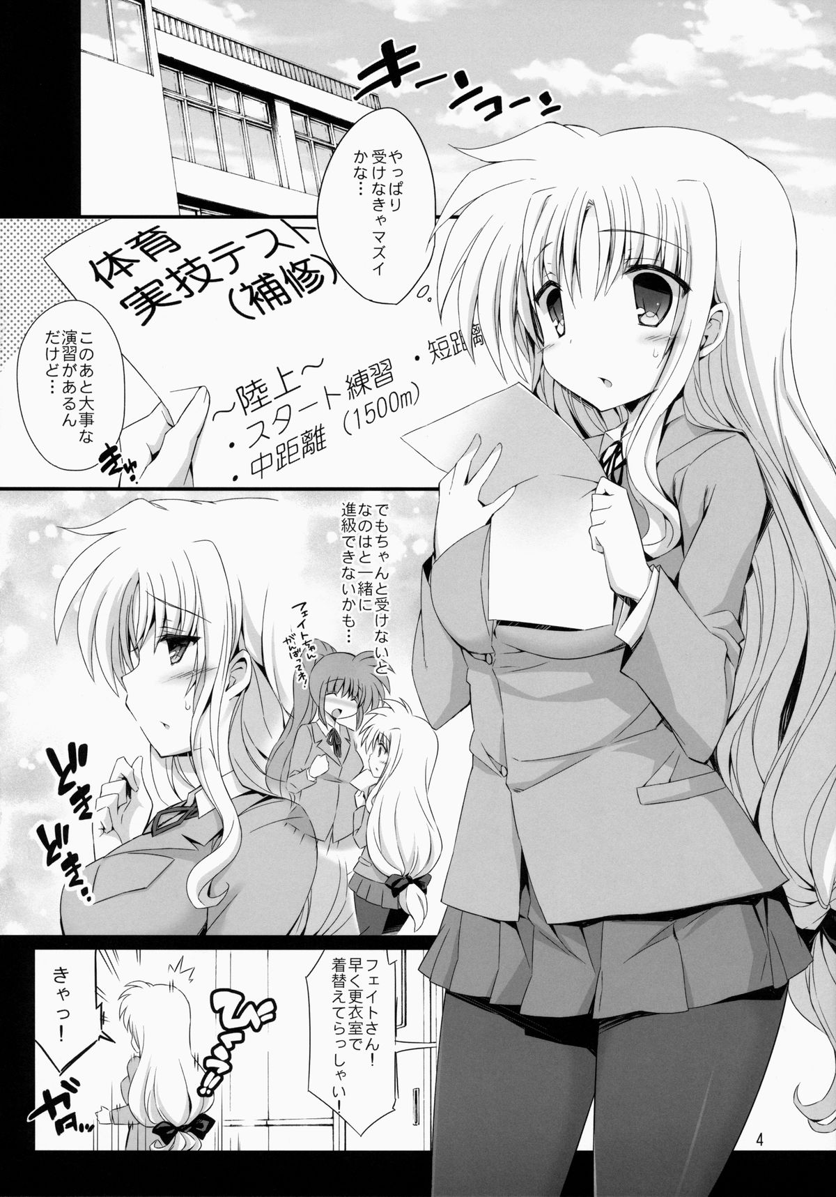 Fate-chan No Hokentaiiku -Hosyuu- page 3 full