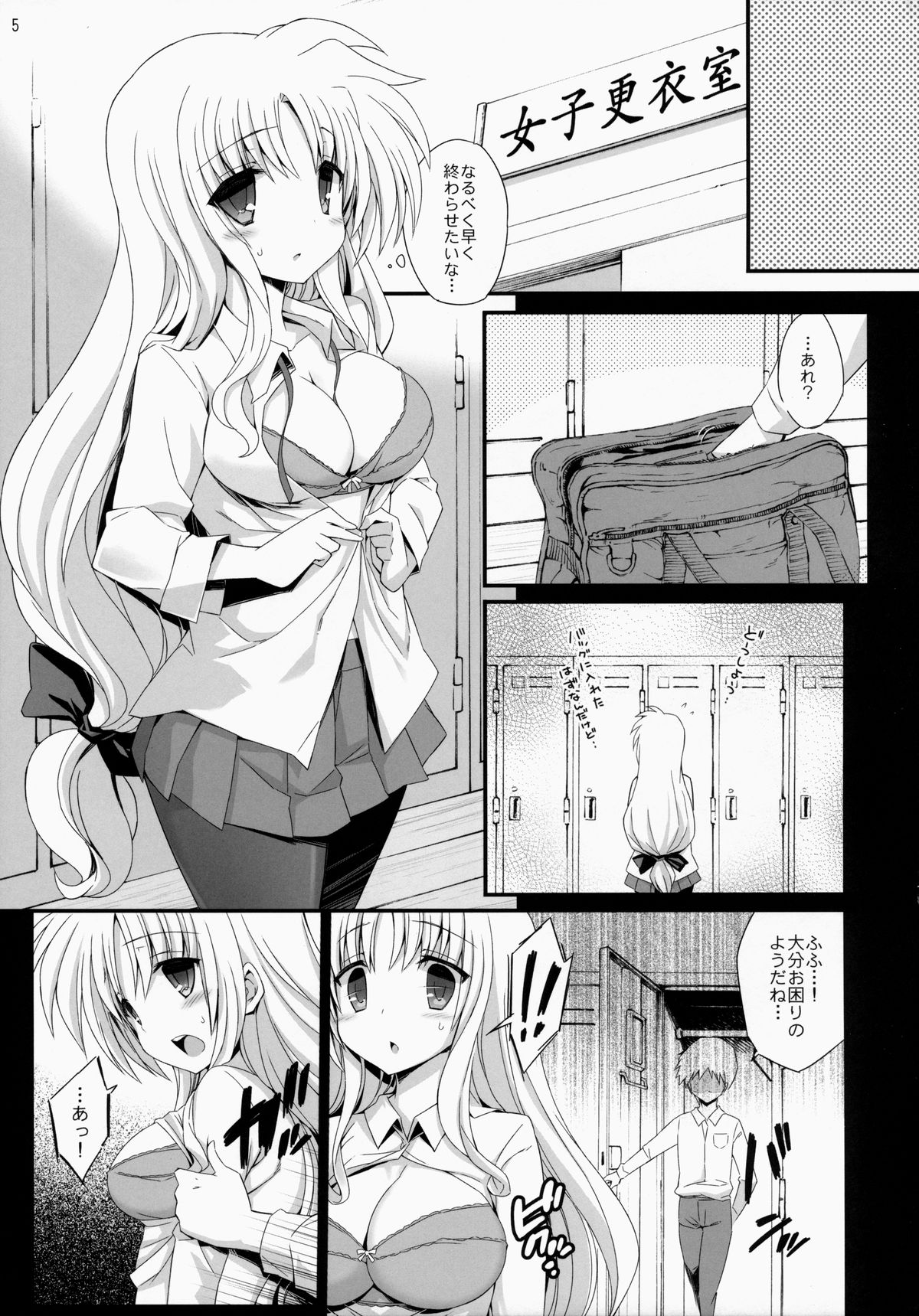 Fate-chan No Hokentaiiku -Hosyuu- page 4 full