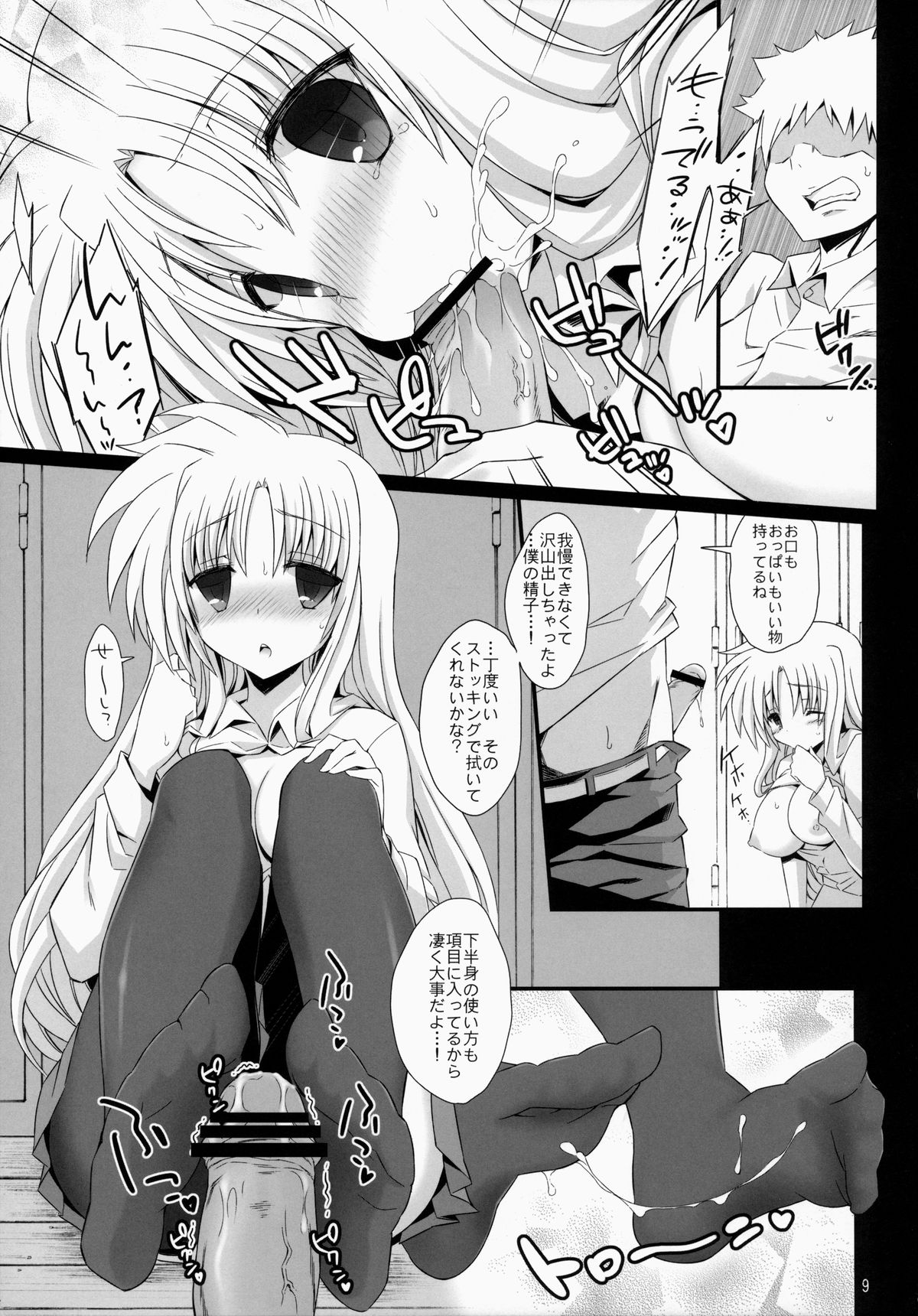 Fate-chan No Hokentaiiku -Hosyuu- page 8 full