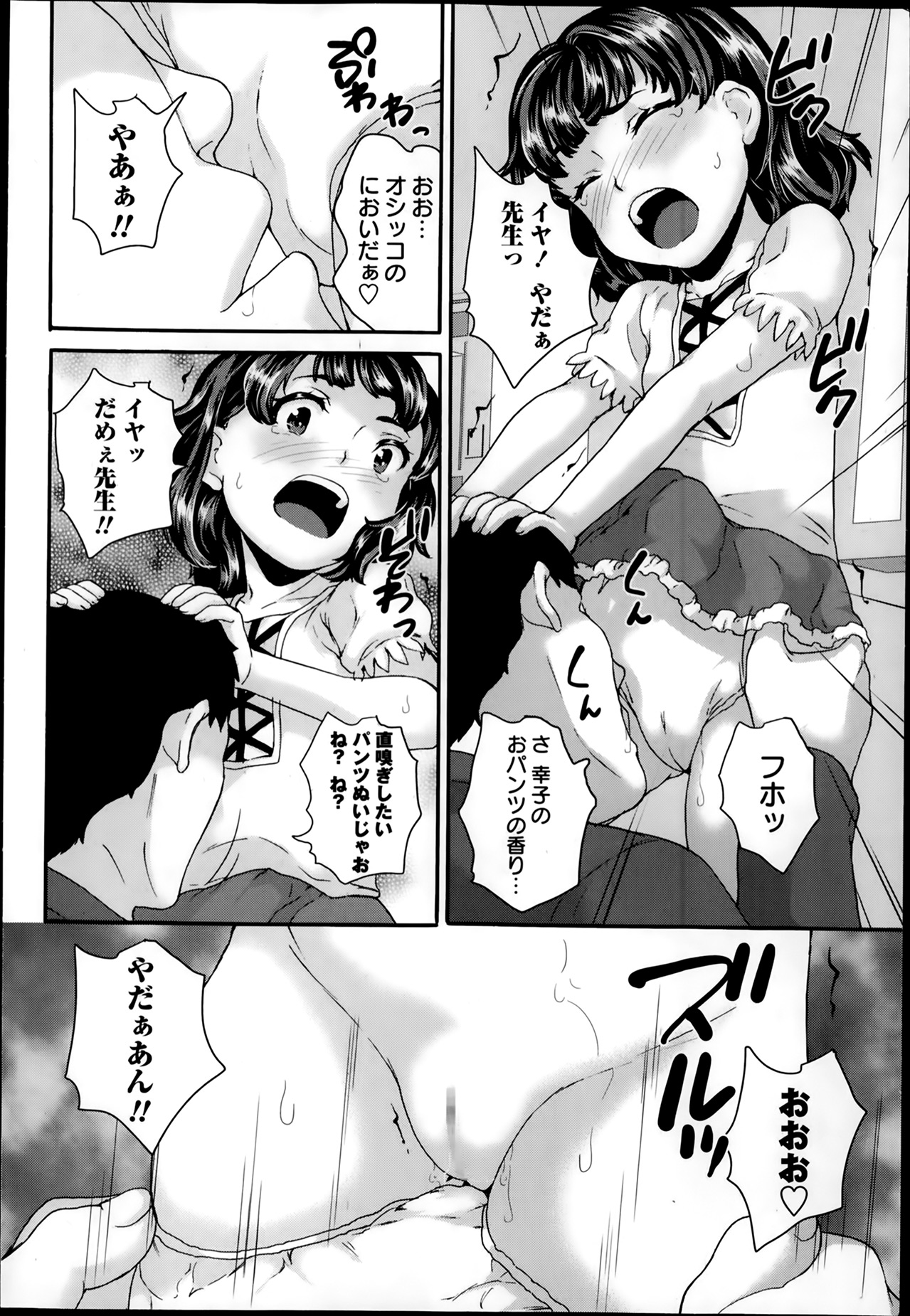 COMIC Masyo 2014-02 page 8 full