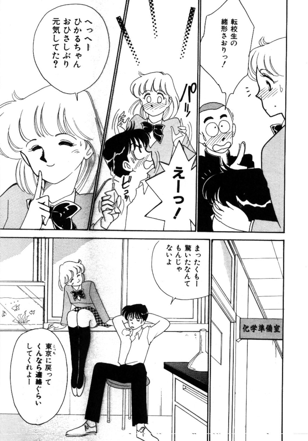 Aitsu to Scandal - Teens Paradise Part 3 page 6 full