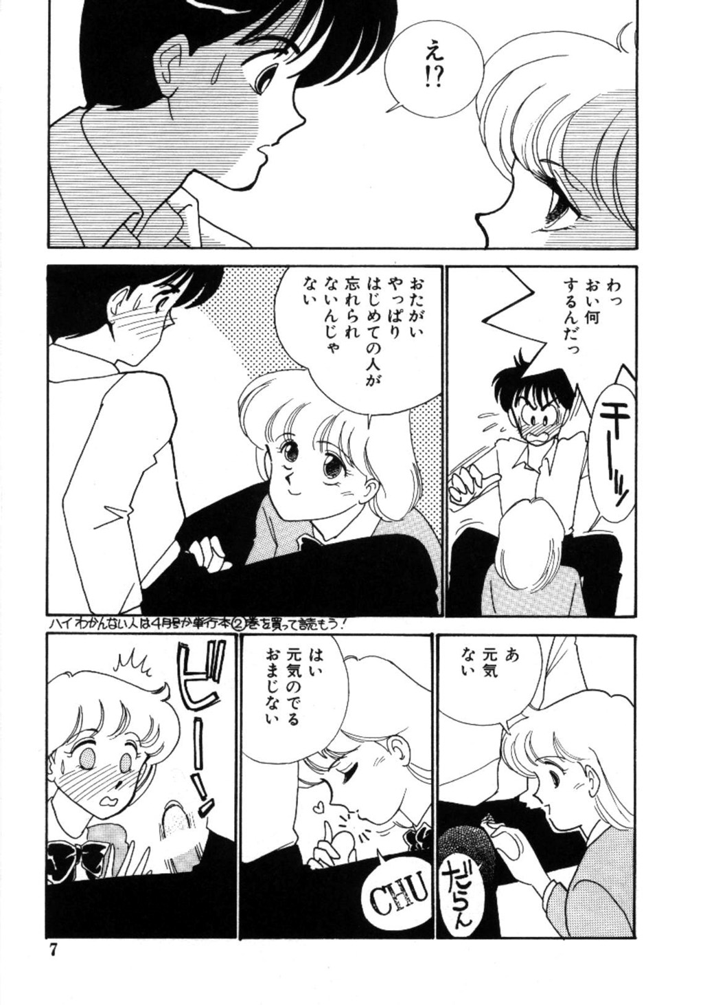 Aitsu to Scandal - Teens Paradise Part 3 page 8 full