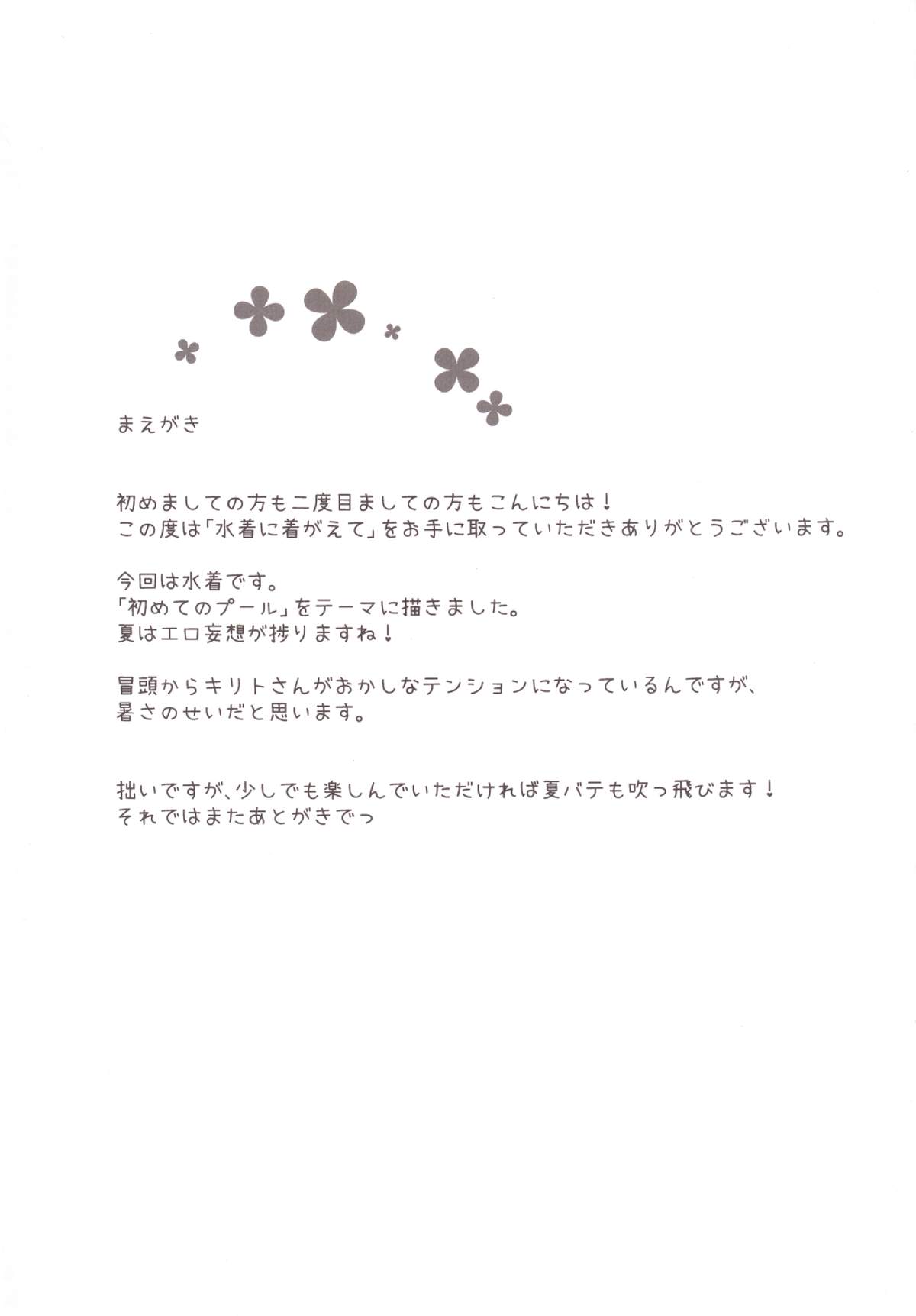 Mizugi ni Kigaete page 3 full