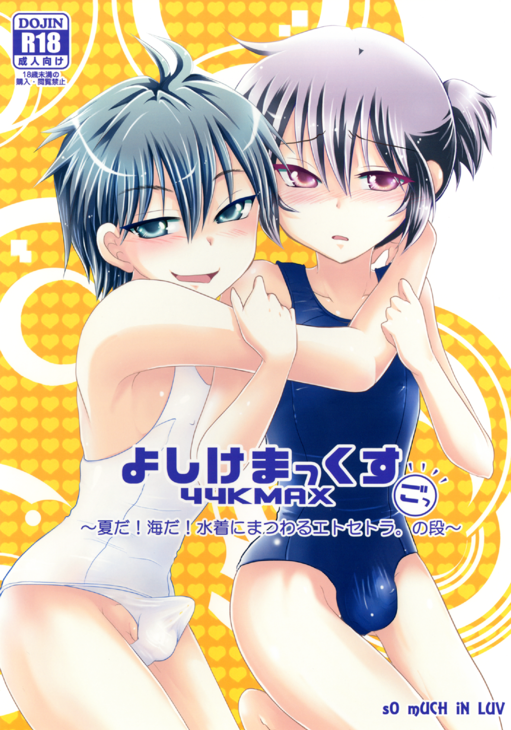 44K MAX 5 ~Natsu da! Umi da! Mizugi ni Matsuwaru Et Cetera no Dan~ page 1 full