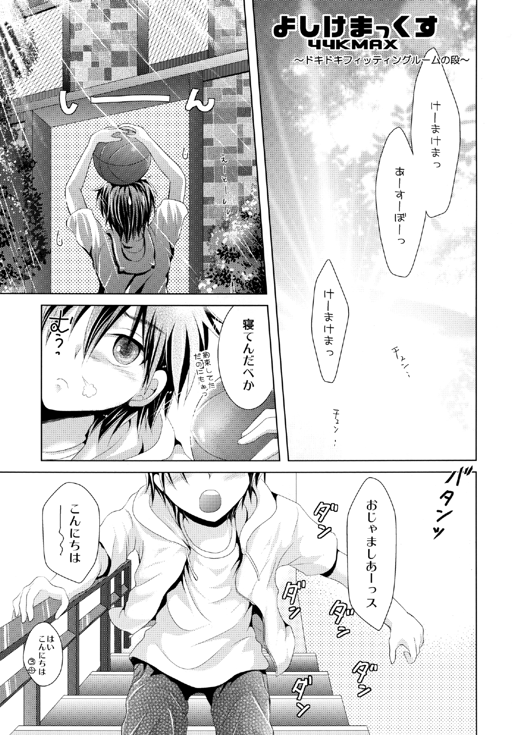 44K MAX 5 ~Natsu da! Umi da! Mizugi ni Matsuwaru Et Cetera no Dan~ page 5 full