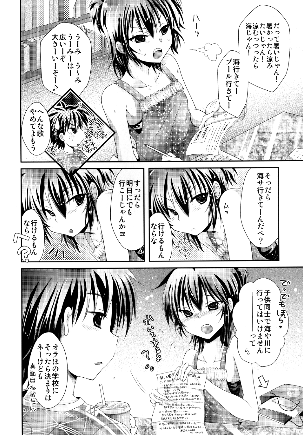 44K MAX 5 ~Natsu da! Umi da! Mizugi ni Matsuwaru Et Cetera no Dan~ page 8 full