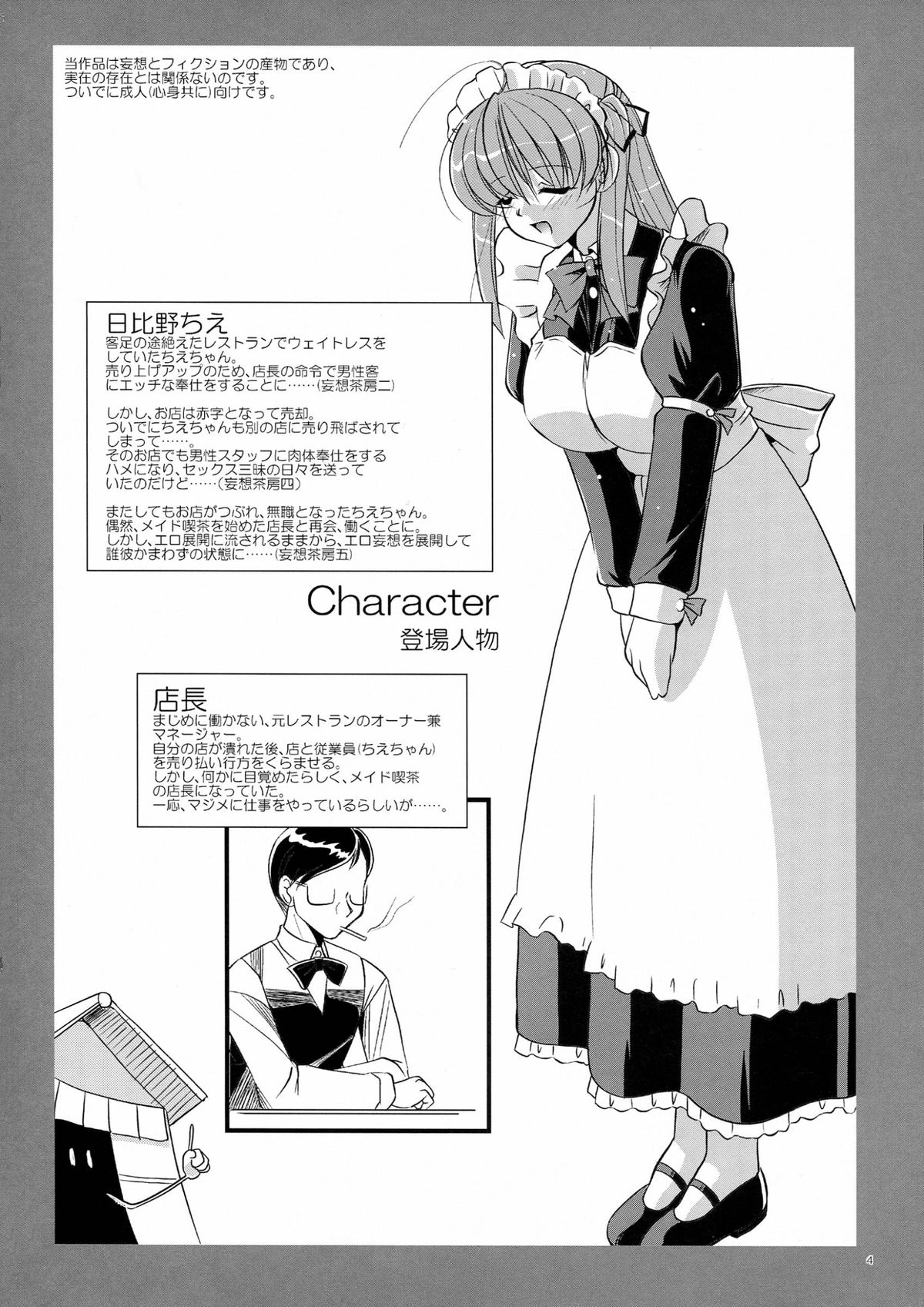 Mousou Sabou 6 page 4 full