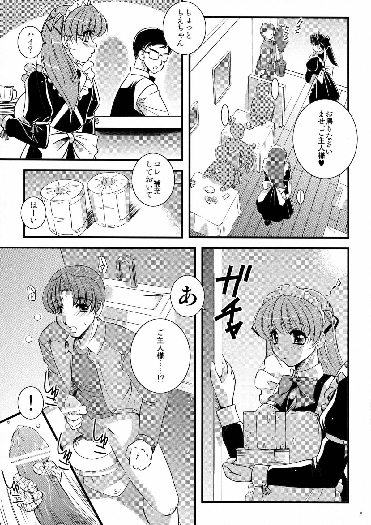 Mousou Sabou 6 page 5 full